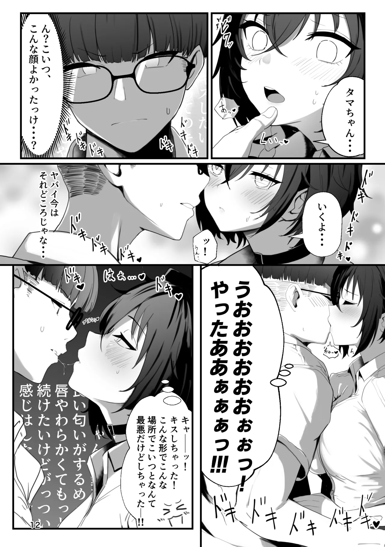 爆乳のタマちゃんはちょっとポンな子 脅されセフレ1〜恋人みたいな優しいカレ〜 page 12 full