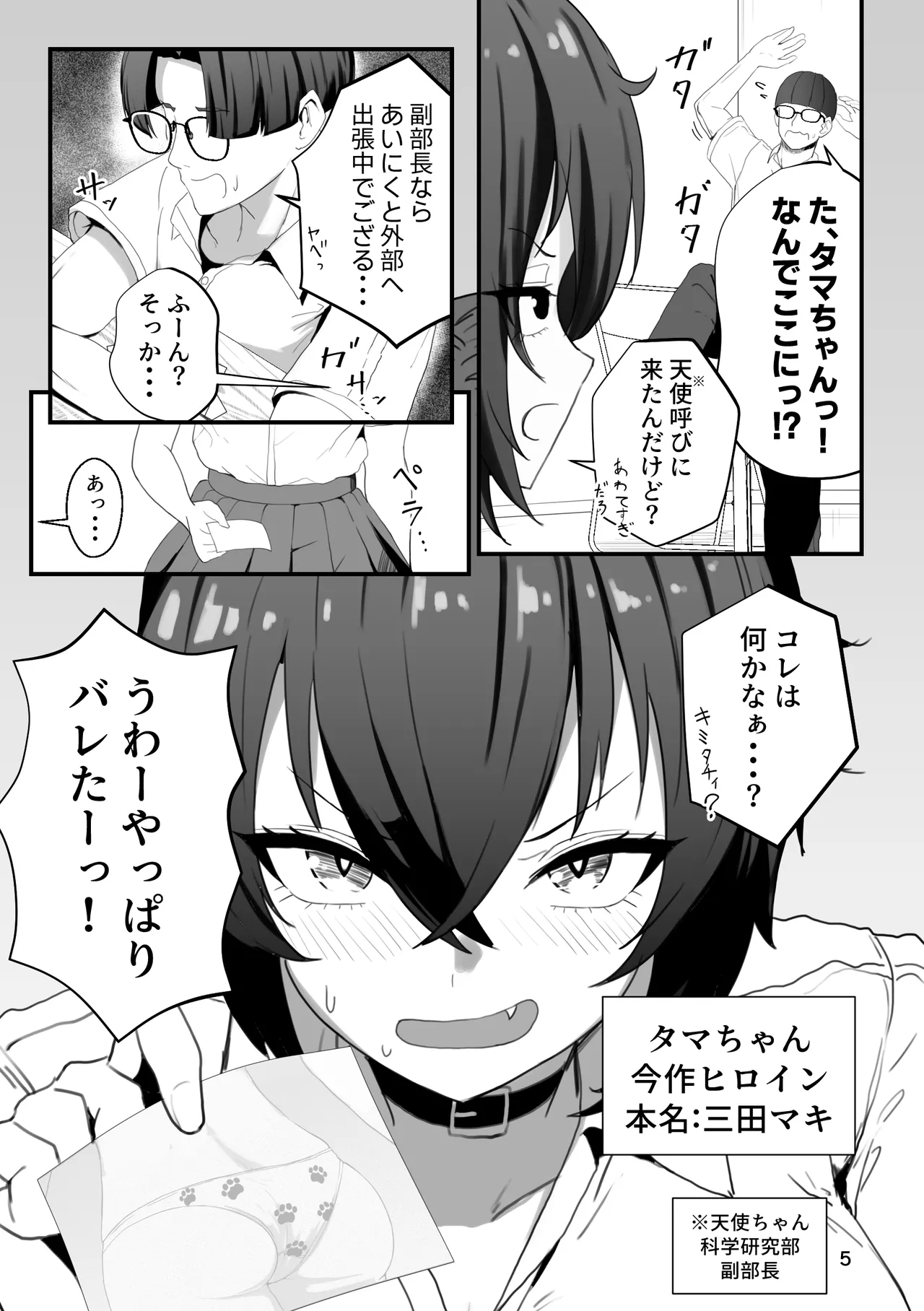 爆乳のタマちゃんはちょっとポンな子 脅されセフレ1〜恋人みたいな優しいカレ〜 page 5 full