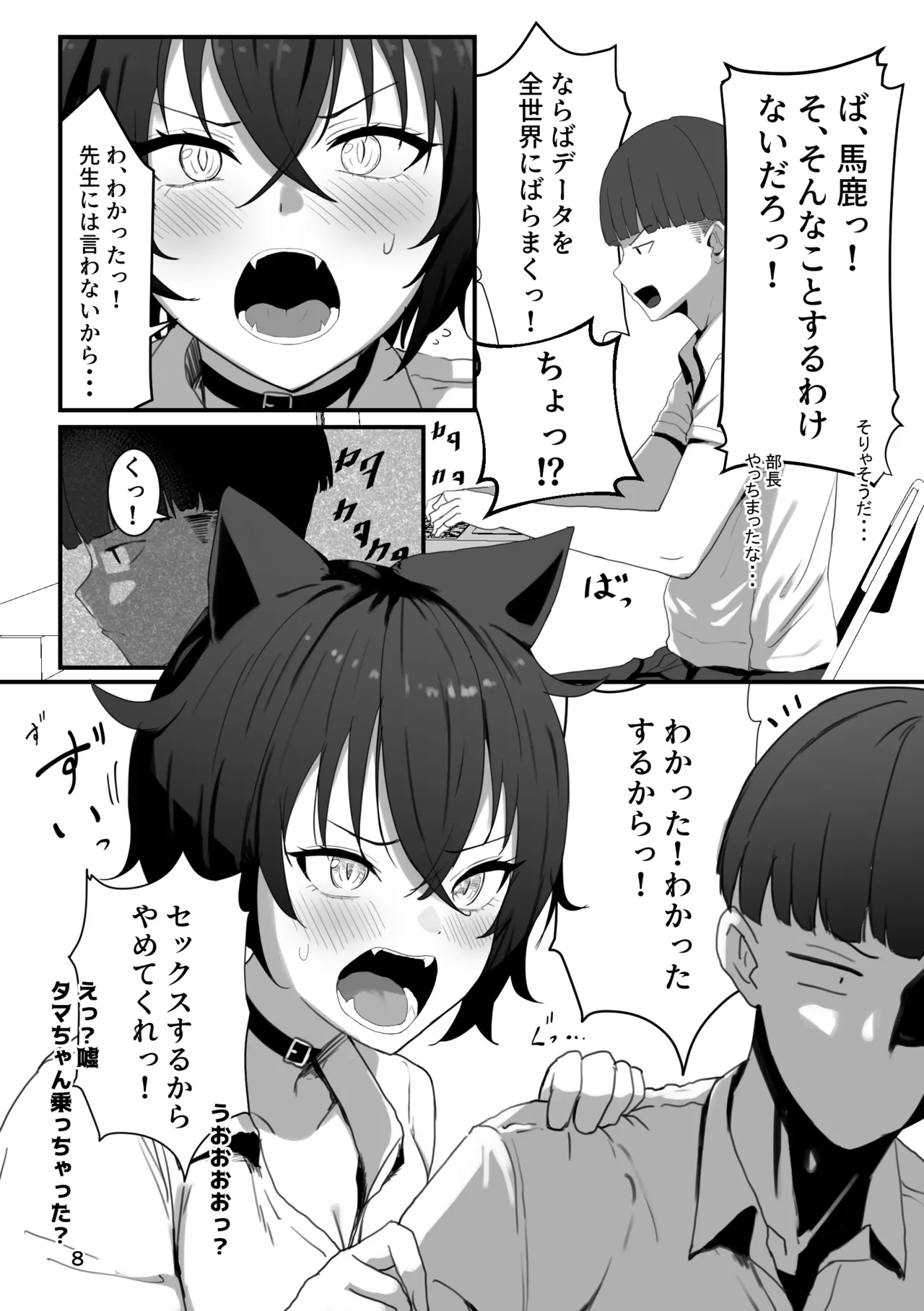 爆乳のタマちゃんはちょっとポンな子 脅されセフレ1〜恋人みたいな優しいカレ〜 page 8 full