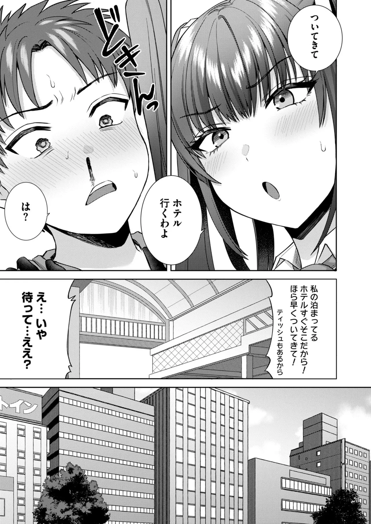 ビッチなギャルは好きですか？総集編 page 11 full