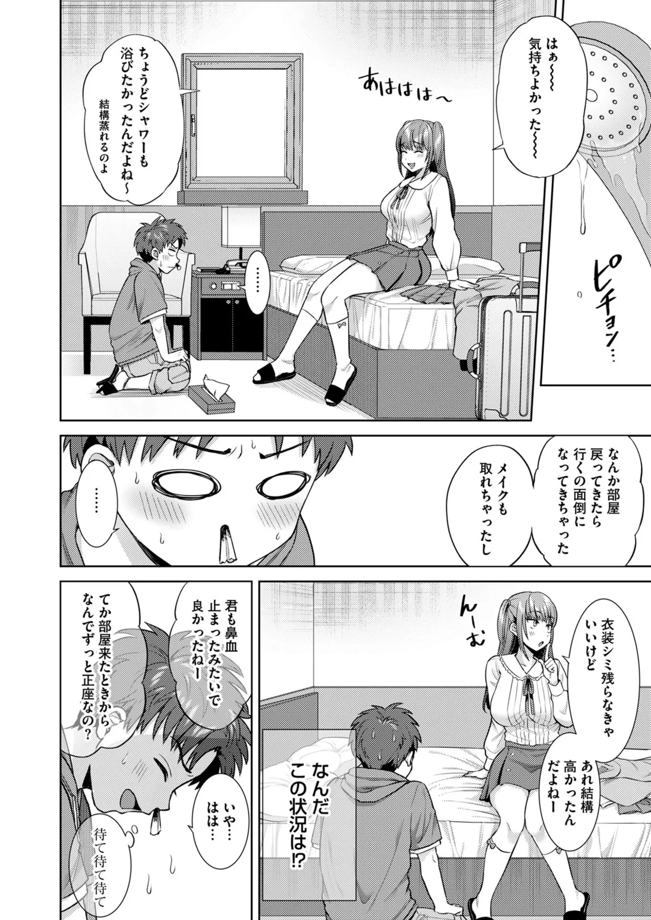 ビッチなギャルは好きですか？総集編 page 12 full