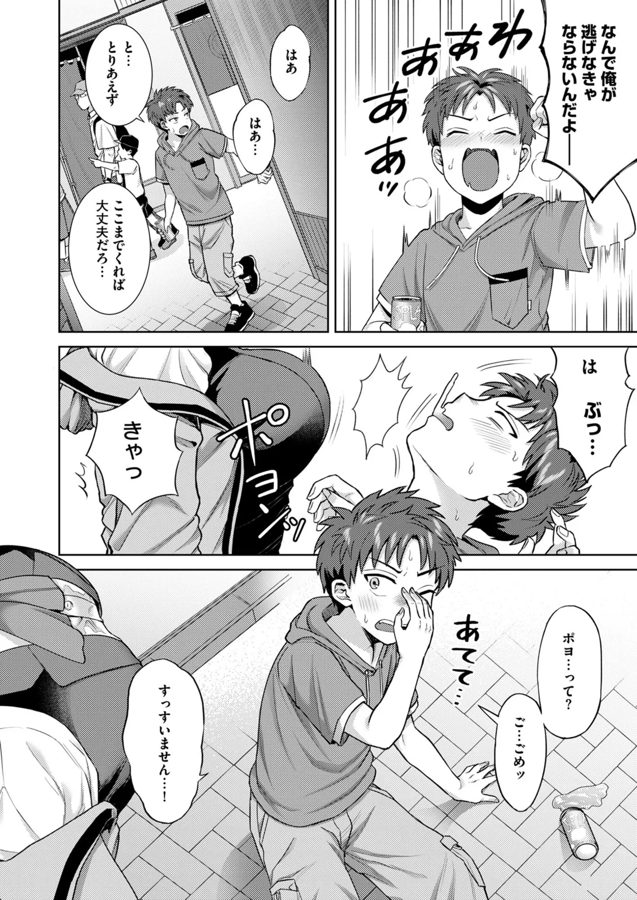 ビッチなギャルは好きですか？総集編 page 8 full