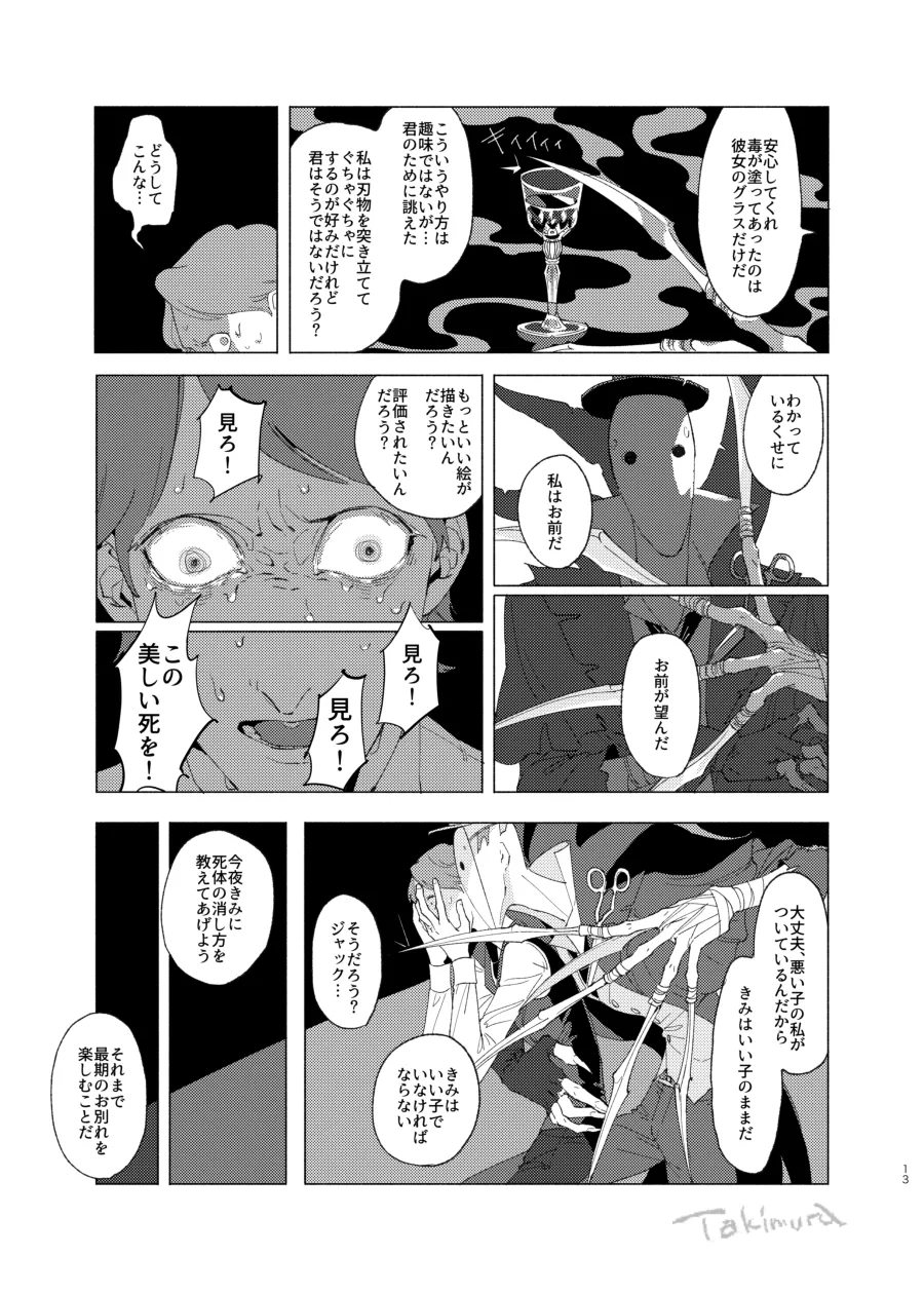 Gakanoshouzou page 11 full