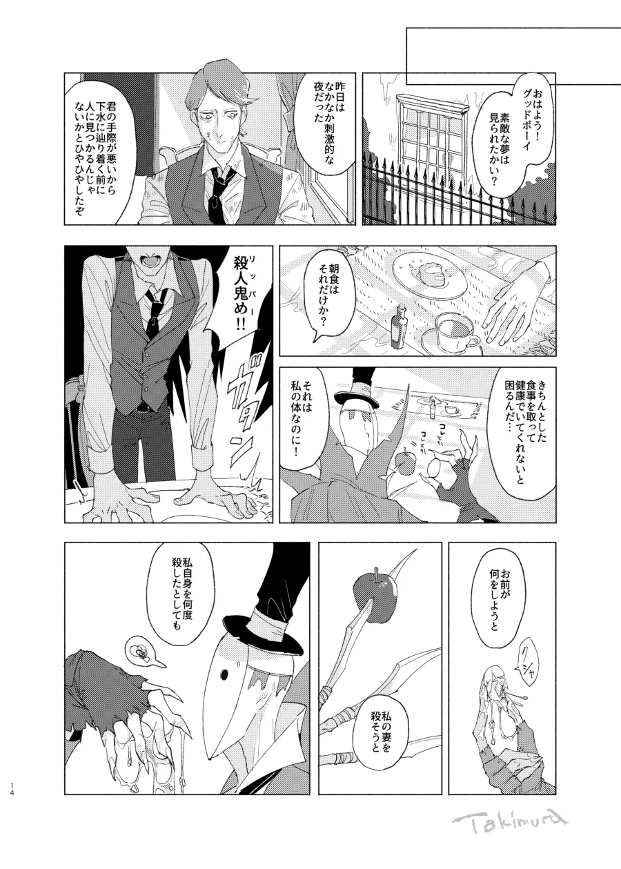 Gakanoshouzou page 12 full
