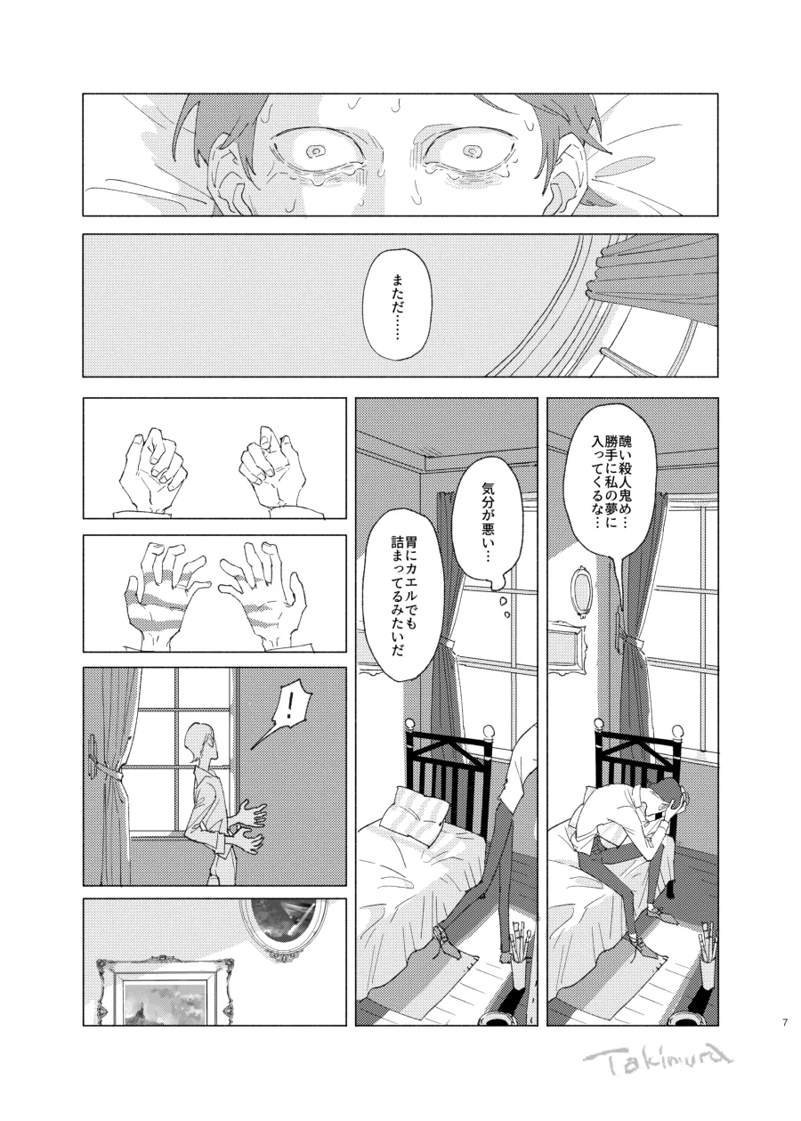 Gakanoshouzou page 5 full
