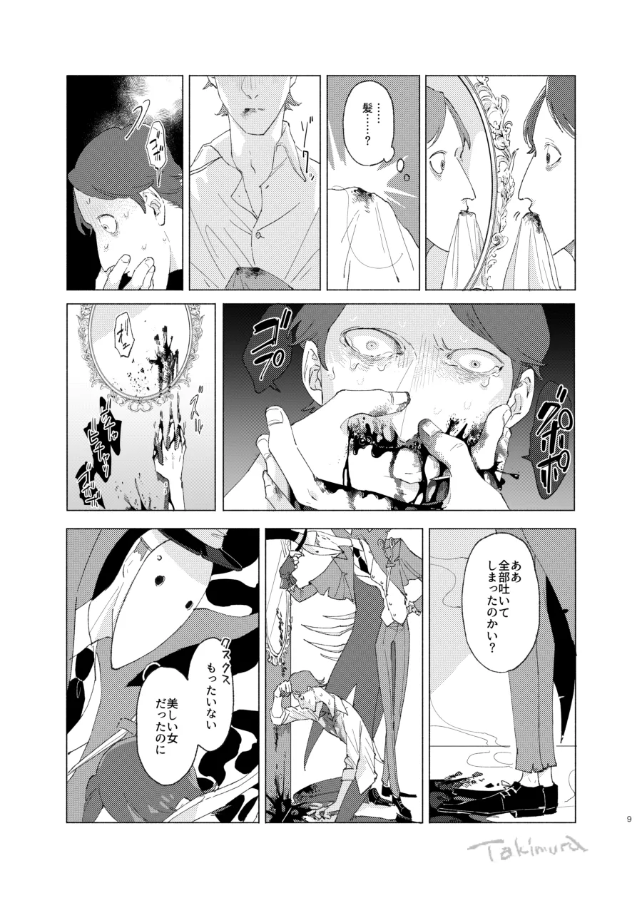 Gakanoshouzou page 7 full