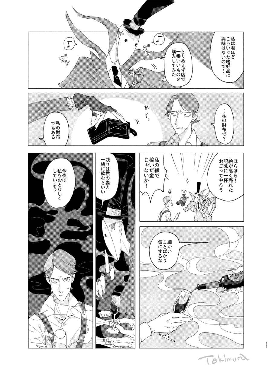 Gakanoshouzou page 9 full