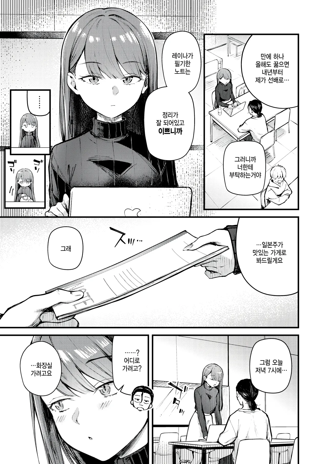 Give and take! page 3 full