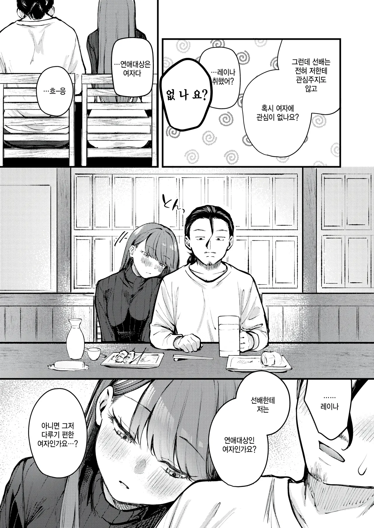 Give and take! page 9 full