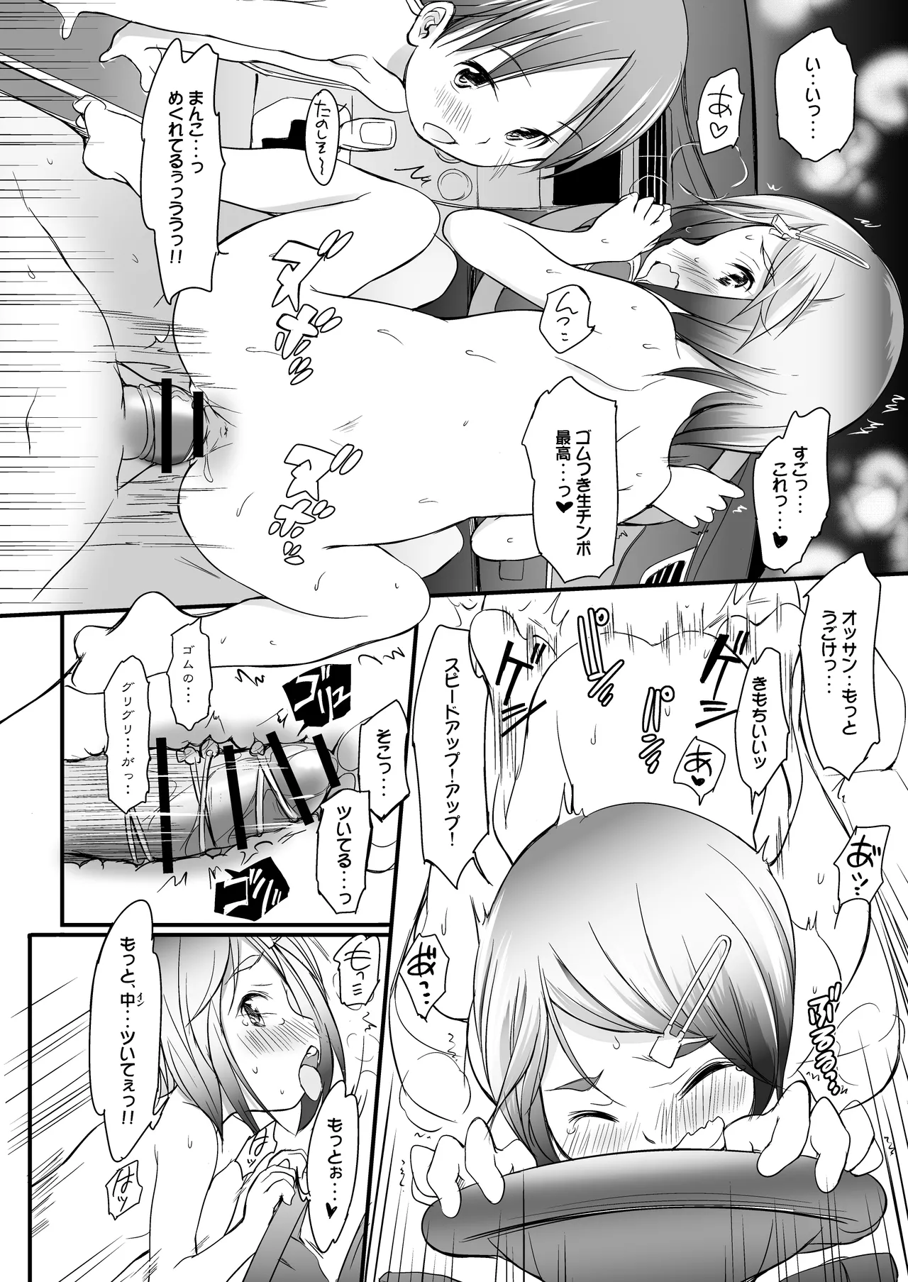 Loli Bitch ga Notteimasu page 12 full