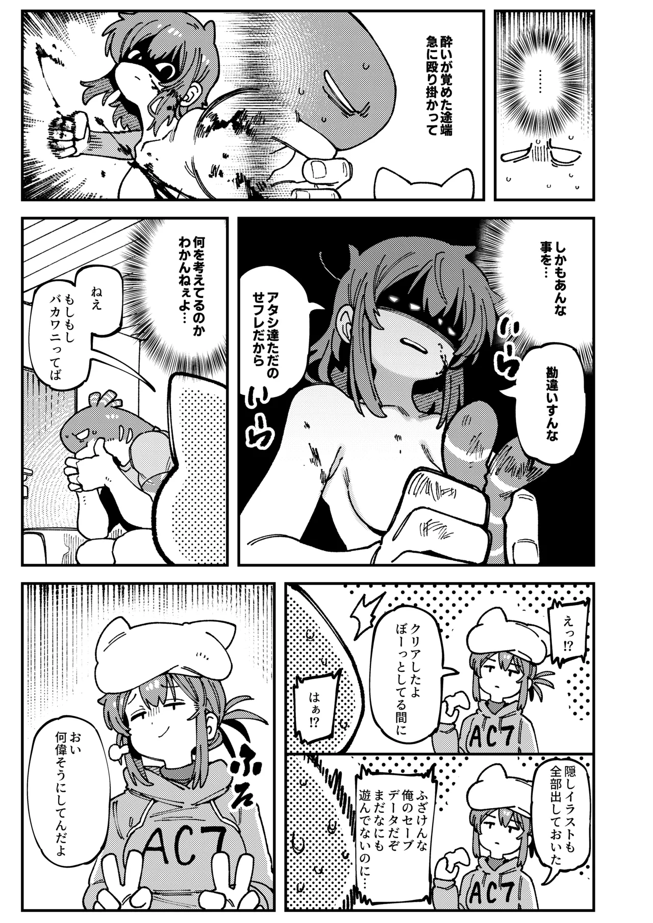 Watashi ni Konna Kuchi Kiite, Oya Gatcha Shippai shita no ka Lv.2.5 page 10 full