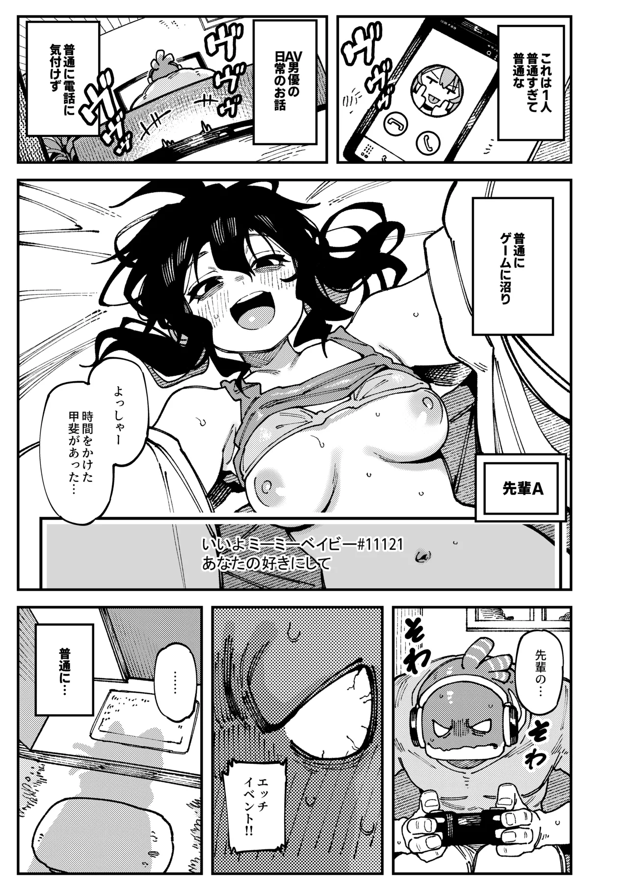 Watashi ni Konna Kuchi Kiite, Oya Gatcha Shippai shita no ka Lv.2.5 page 4 full