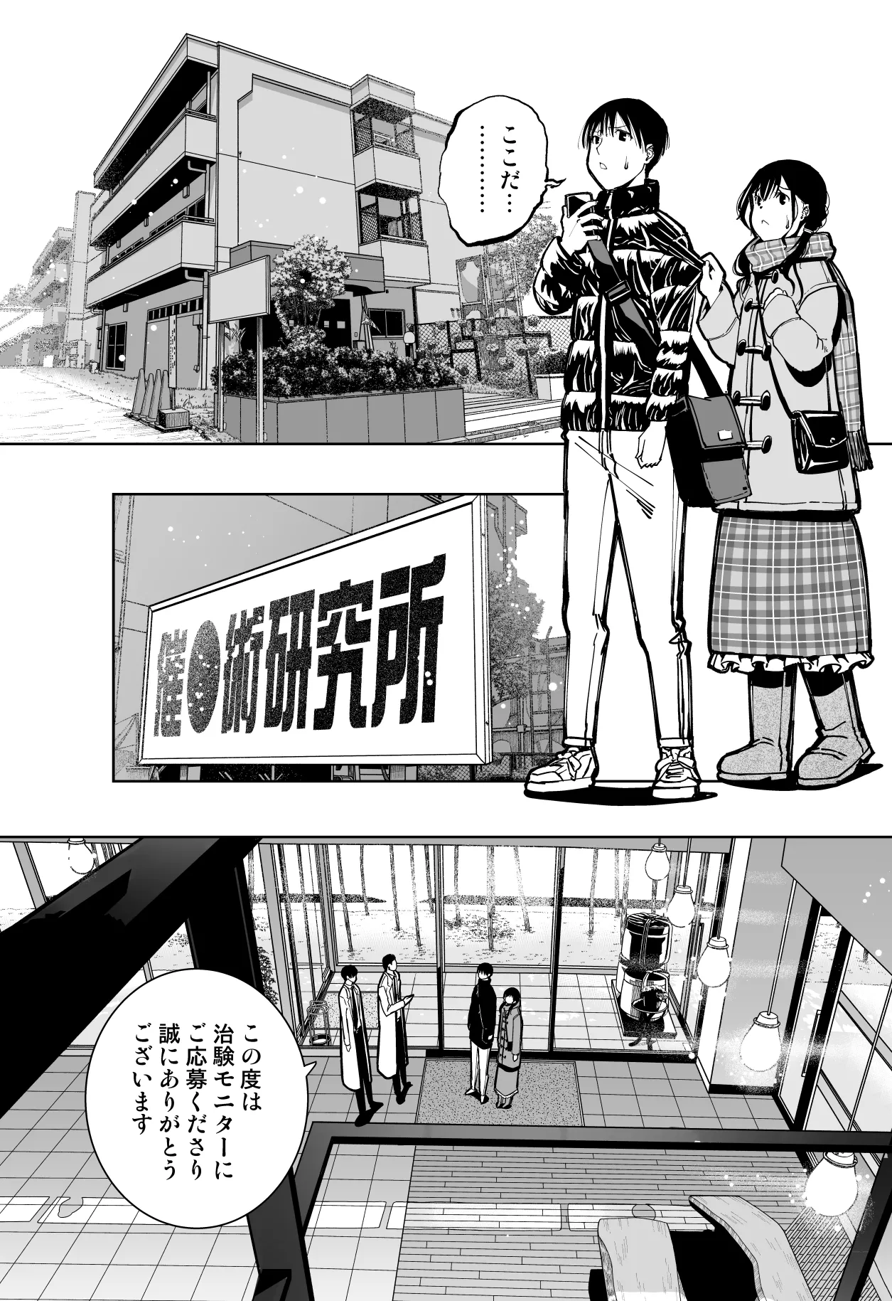 最愛の彼女が催●術研究のモルモットにされました… page 11 full