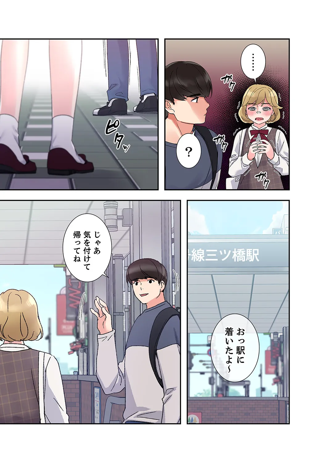 腹黒カノジョとシーソーゲーム 第02巻 page 11 full