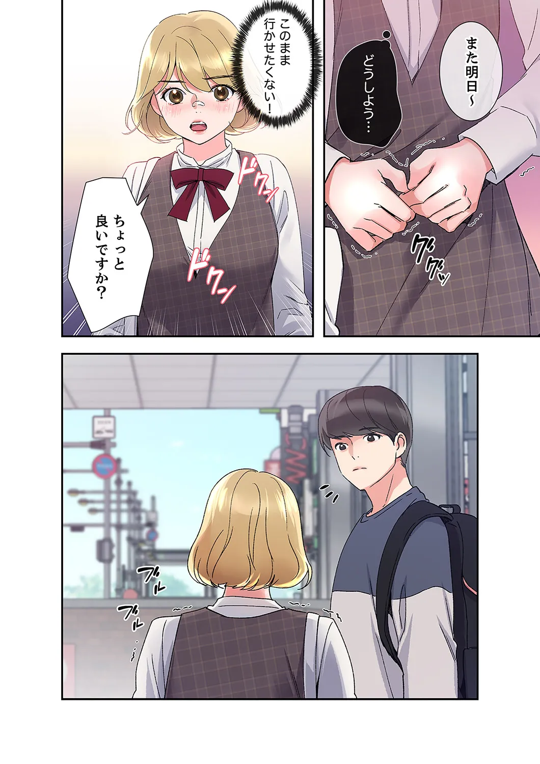 腹黒カノジョとシーソーゲーム 第02巻 page 12 full