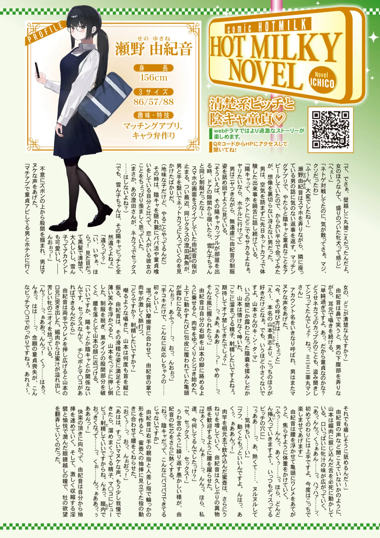 COMIC HOTMILK 2026-05 page 11 full