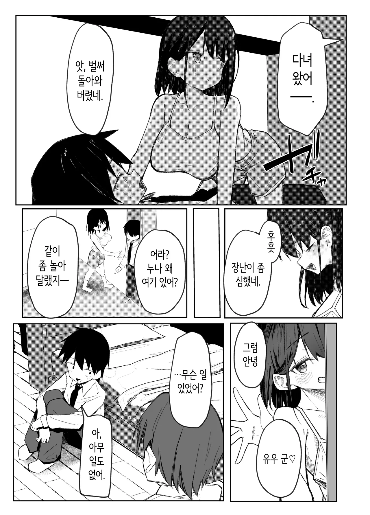 친구의 누나랑 야한 첫경험 page 11 full