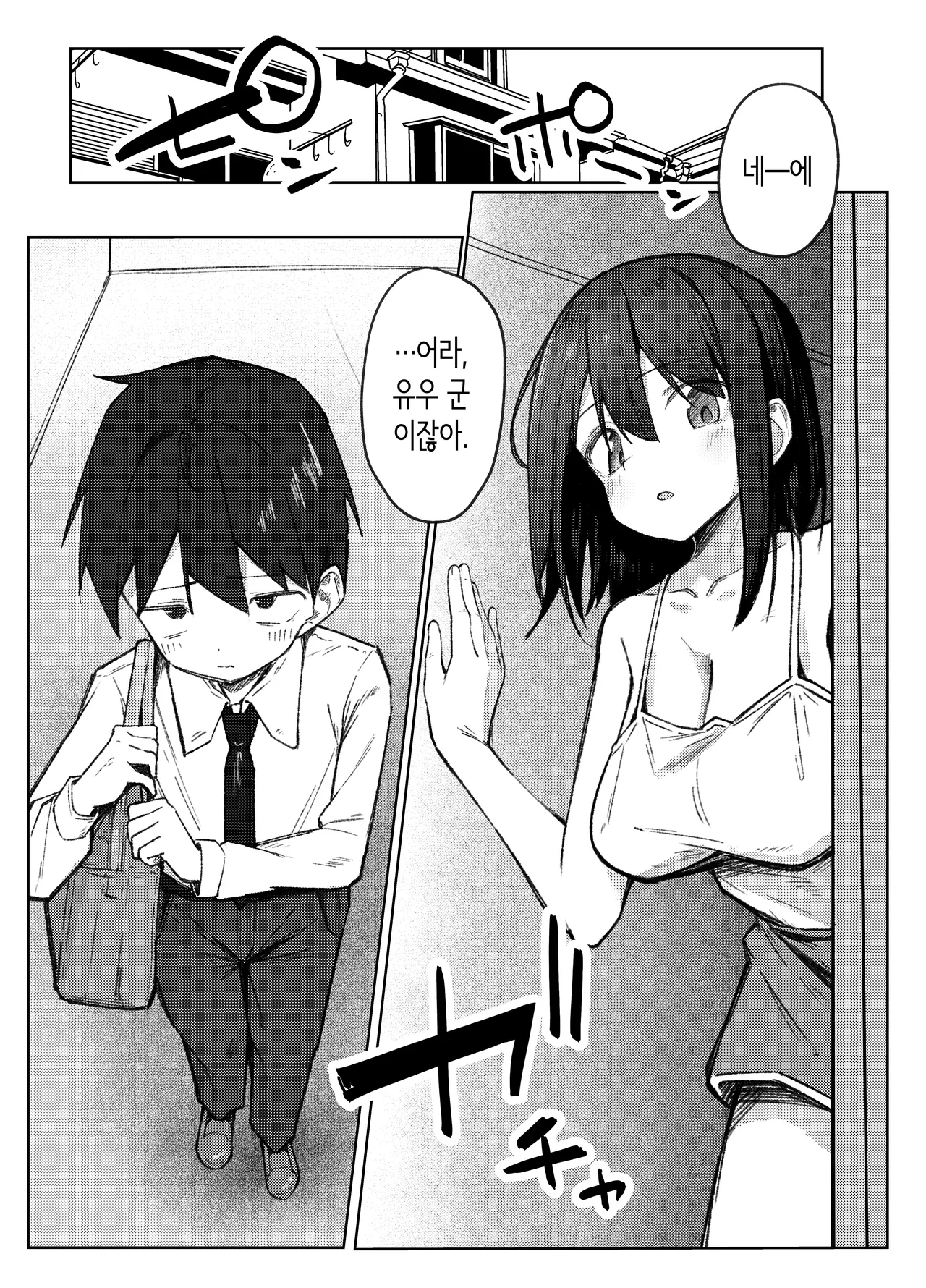친구의 누나랑 야한 첫경험 page 12 full