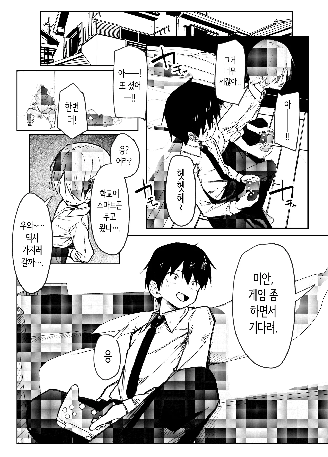 친구의 누나랑 야한 첫경험 page 3 full