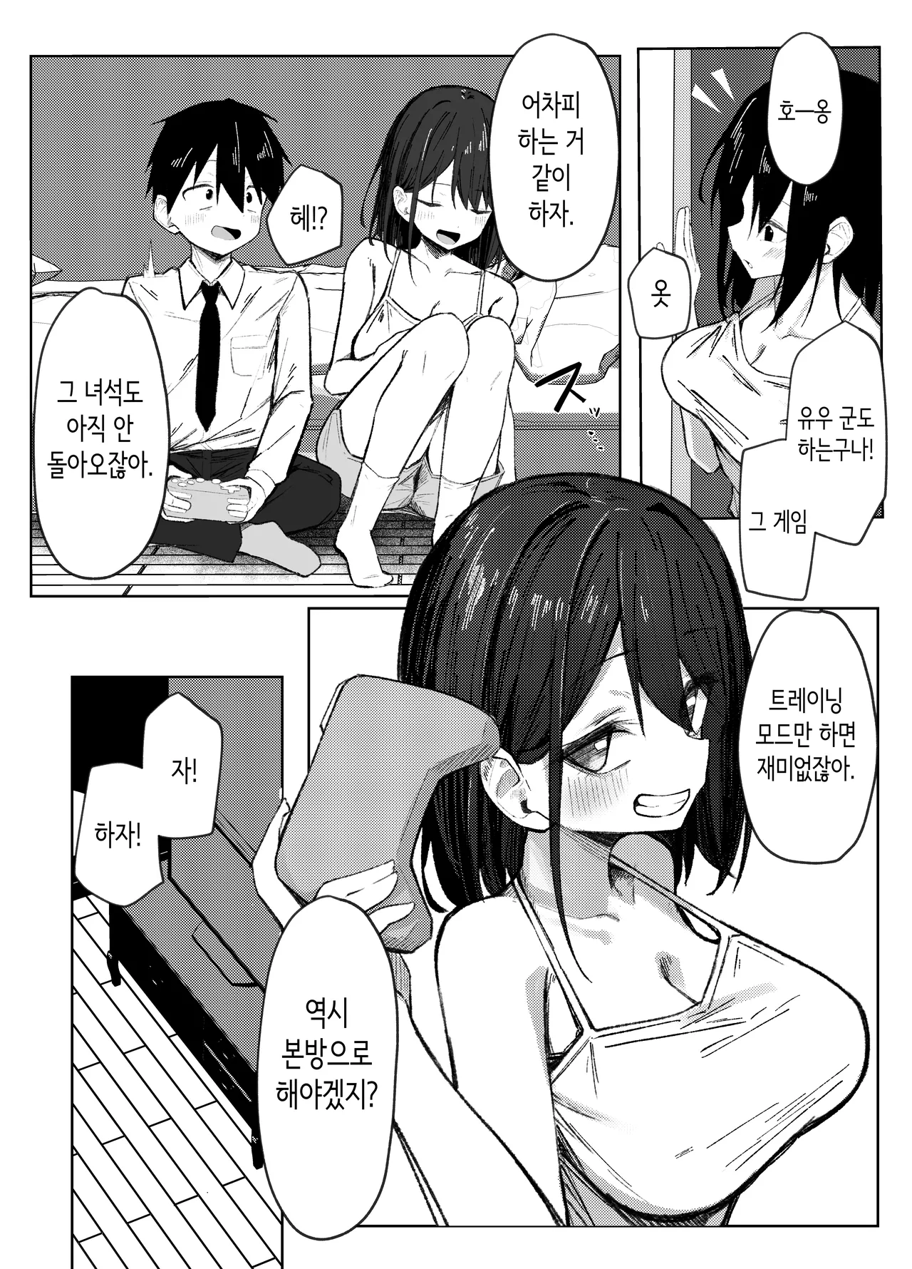 친구의 누나랑 야한 첫경험 page 5 full