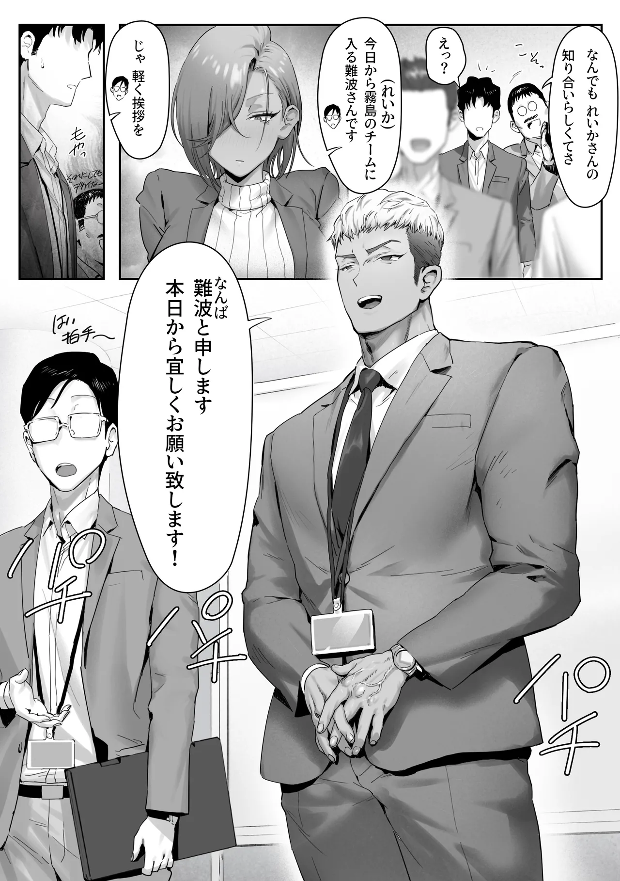 Onna Gal Joushi to Furin suru Hanashi 4 | Having an Affair with My Blonde Bombshell Boss 4 page 6 full