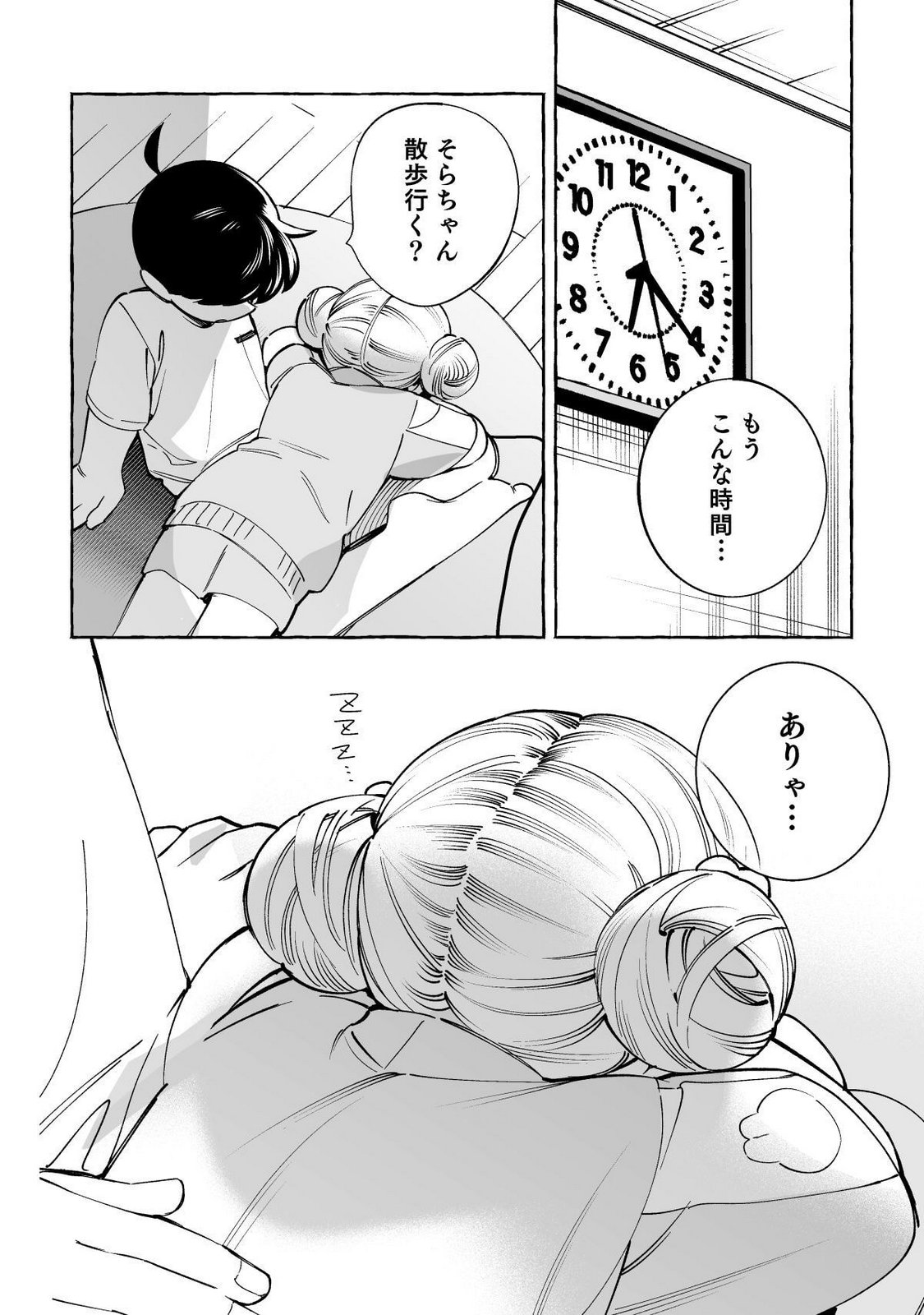 Nichijou Kamo Shirenai vol. 03 page 12 full