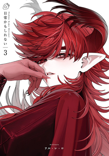 [wolrero] Nichijou Kamo Shirenai vol. 03 cover
