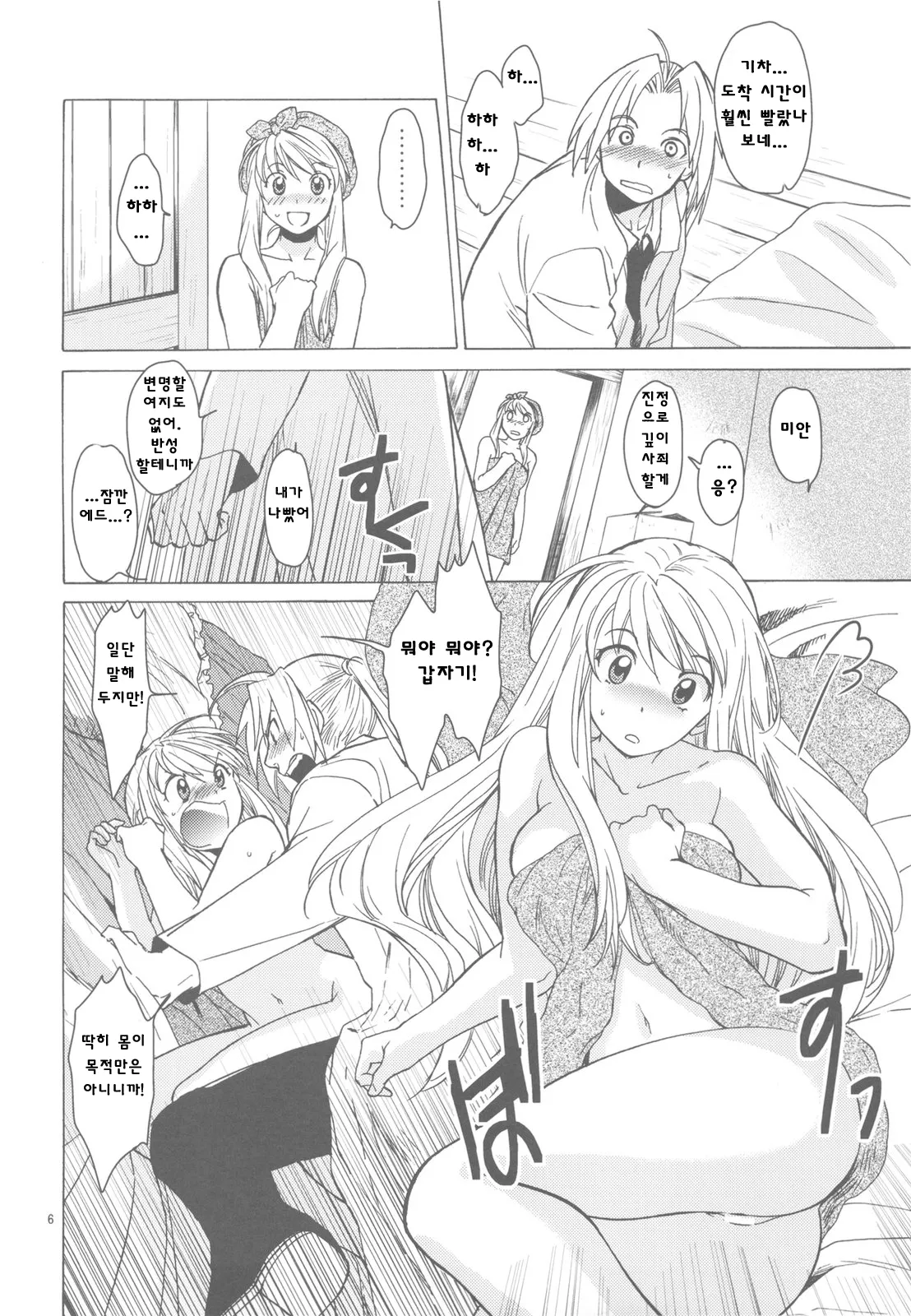 ED x WIN 4 page 7 full