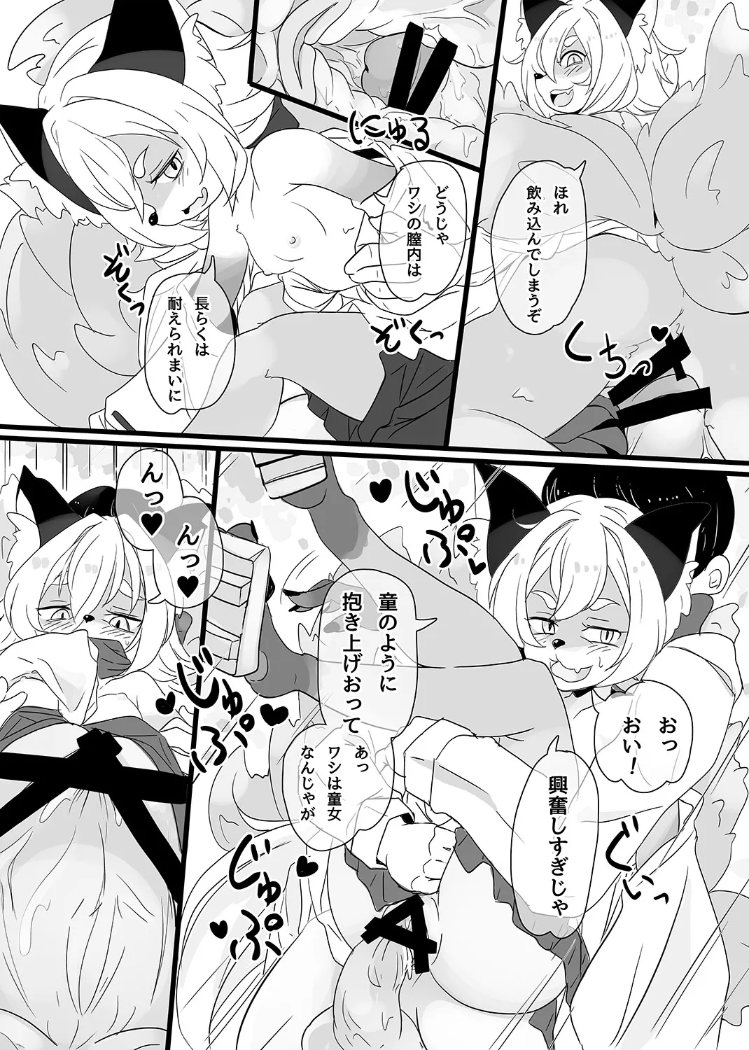 Go-ho! page 5 full