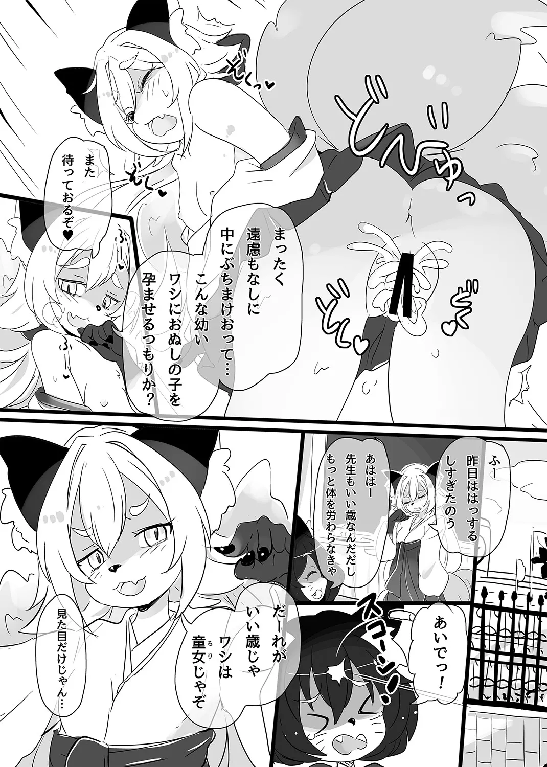 Go-ho! page 6 full