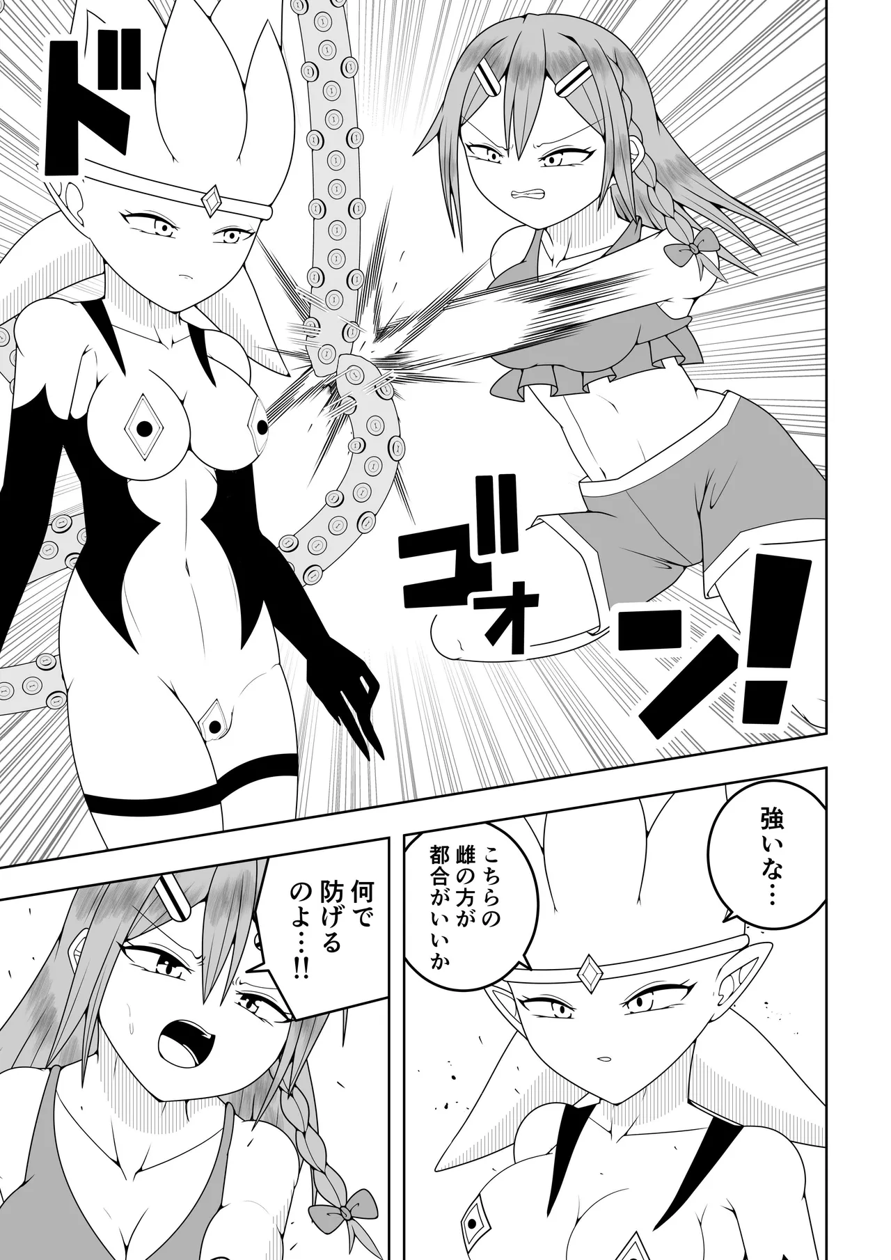 Futanari sentai Futanarinjā ~ Red vs kaiyō kaijin ~ page 12 full