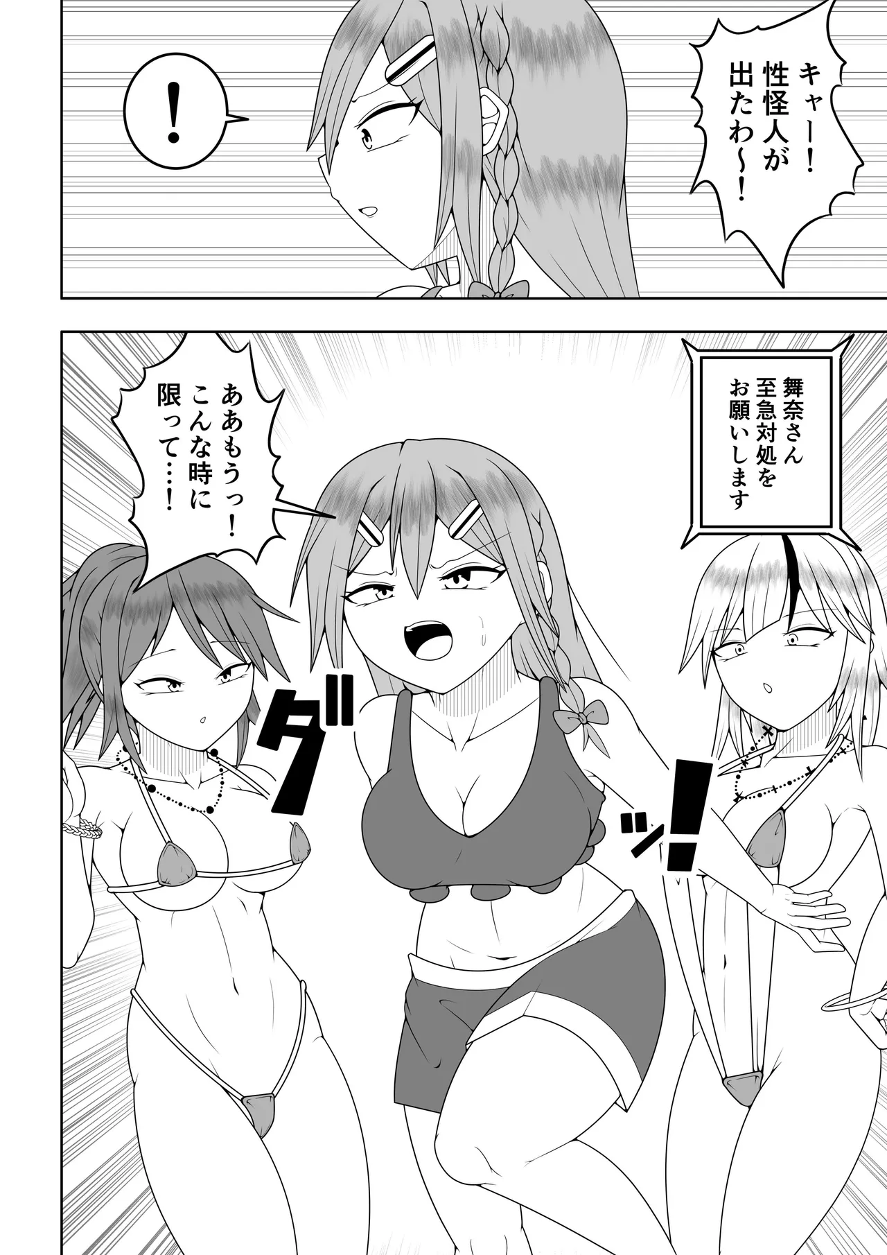 Futanari sentai Futanarinjā ~ Red vs kaiyō kaijin ~ page 9 full