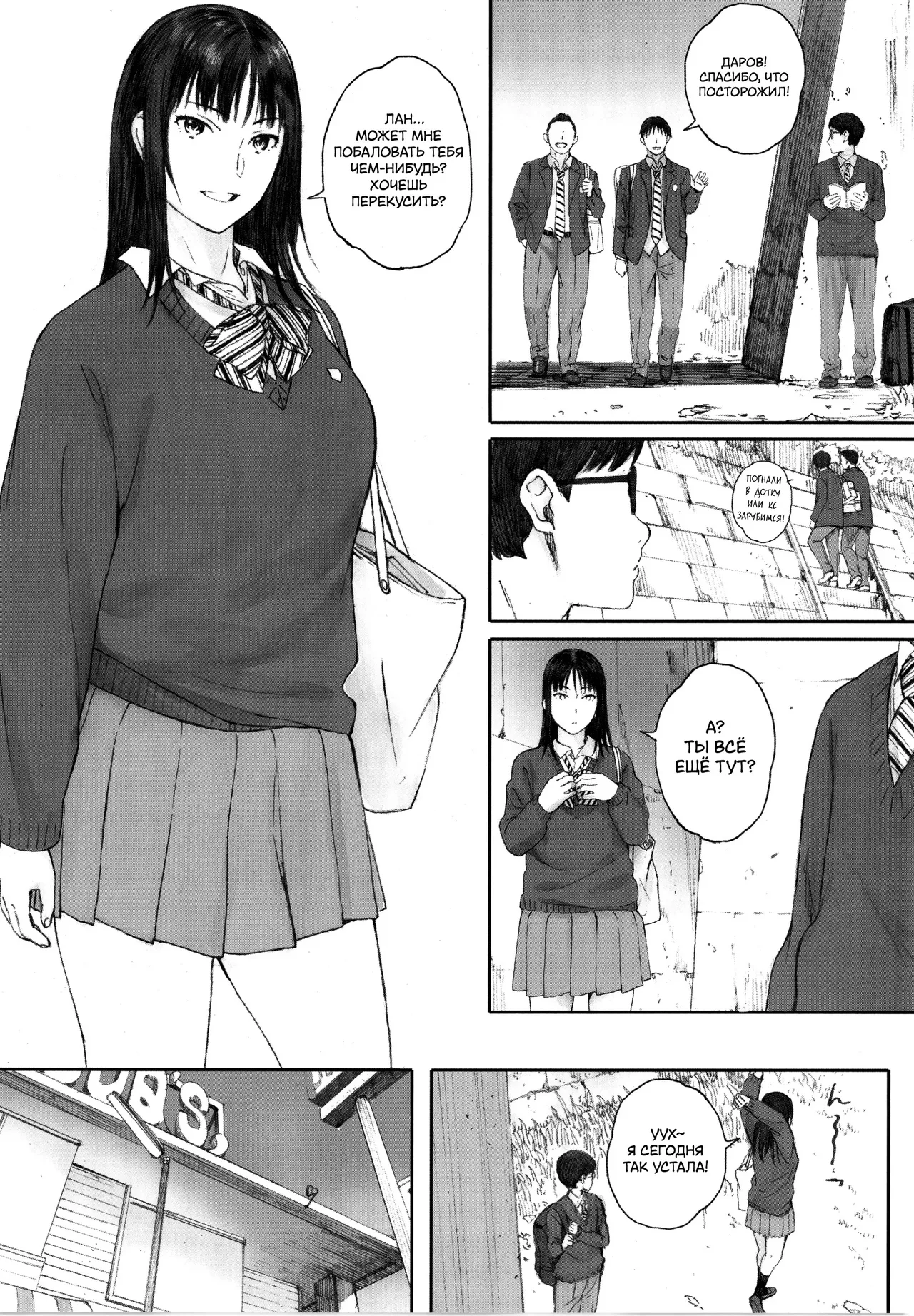 Boku wa Kanojo no Namae mo Shiranai Zenpen | Я даже не знаю её имени page 10 full