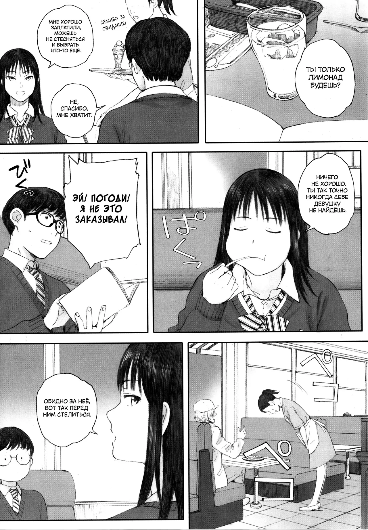 Boku wa Kanojo no Namae mo Shiranai Zenpen | Я даже не знаю её имени page 11 full