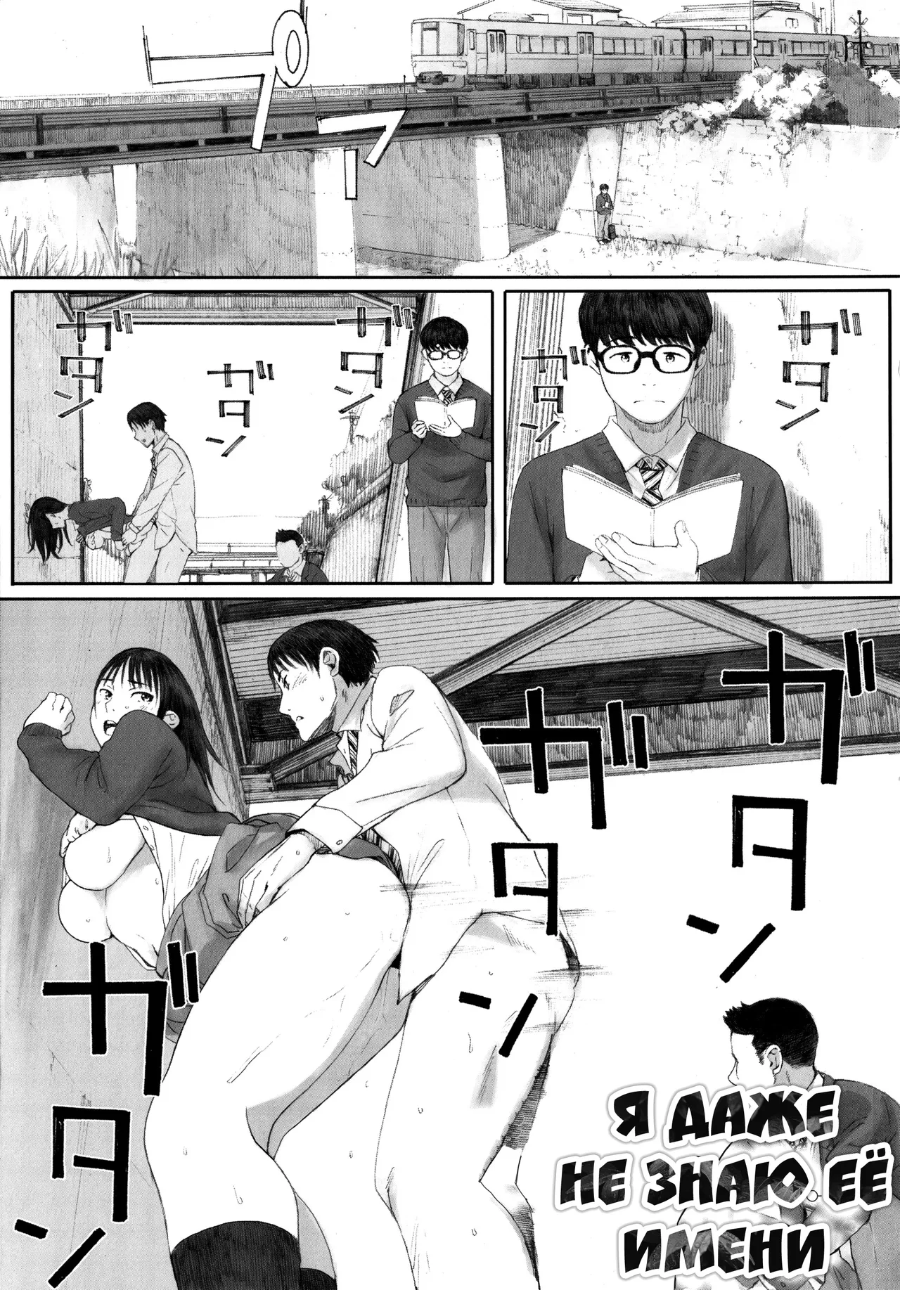 Boku wa Kanojo no Namae mo Shiranai Zenpen | Я даже не знаю её имени page 3 full