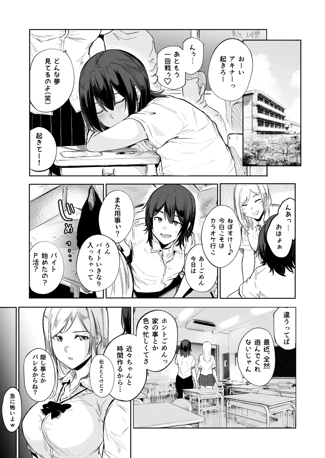 盛りざかり男の娘バージョンセット page 9 full
