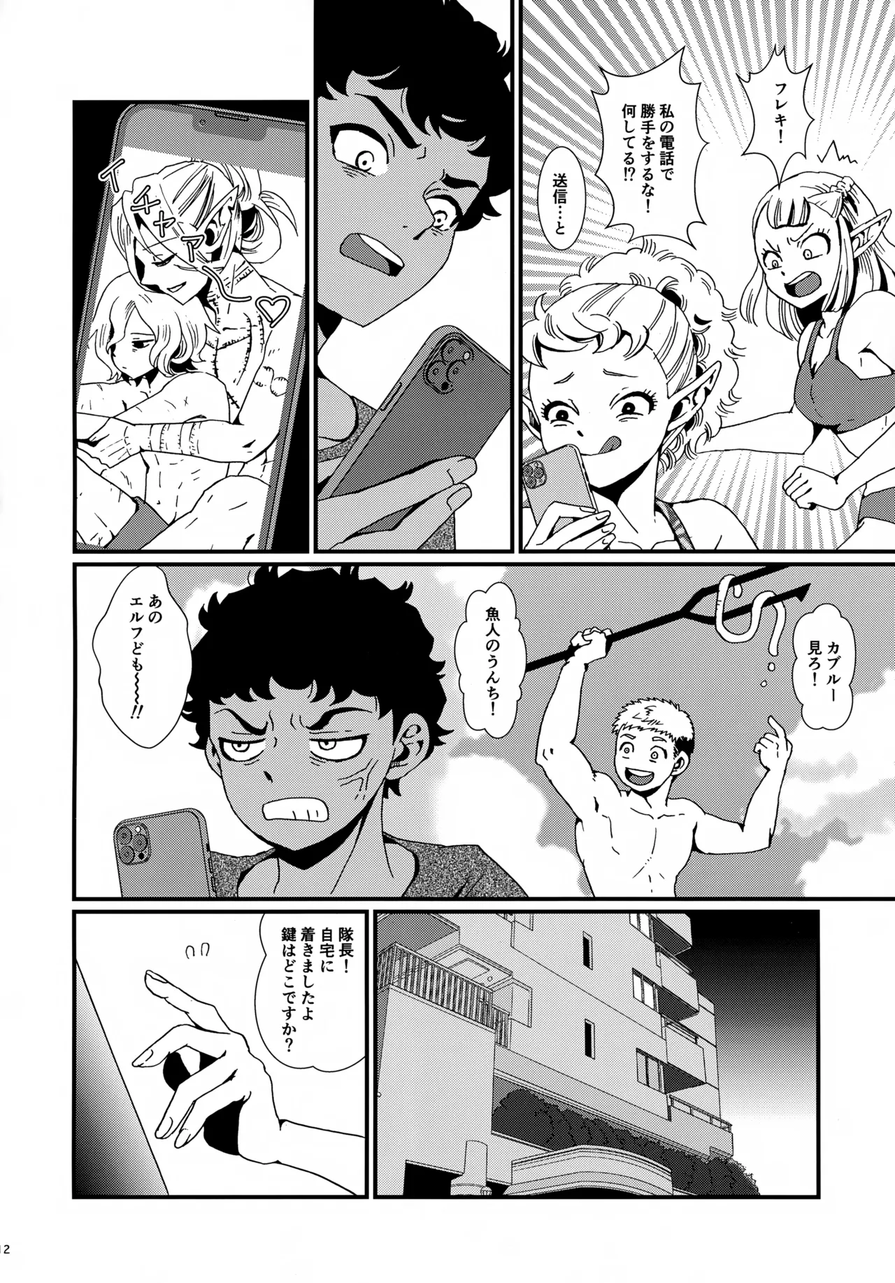 Shucchou Meikyuu Chousa page 11 full