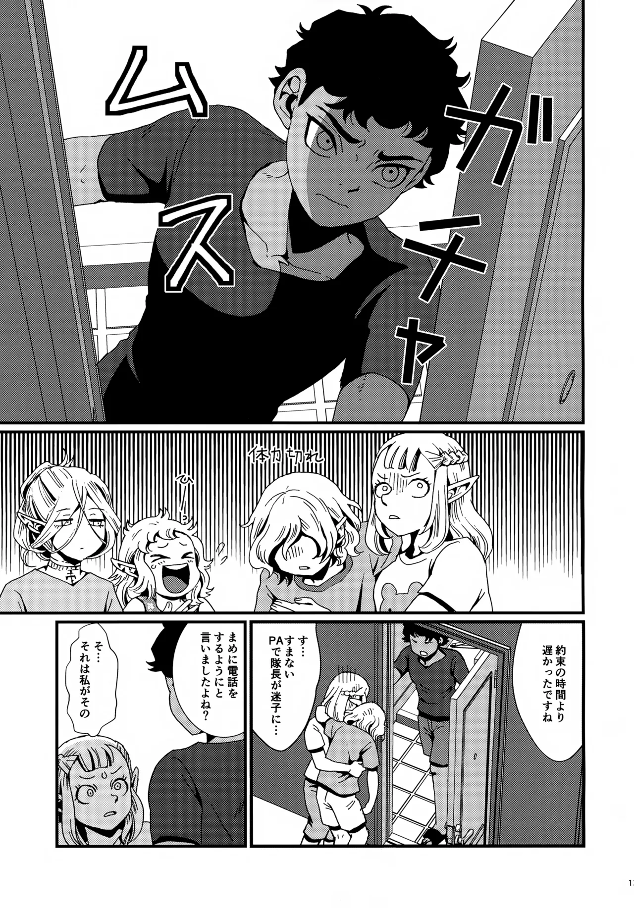 Shucchou Meikyuu Chousa page 12 full