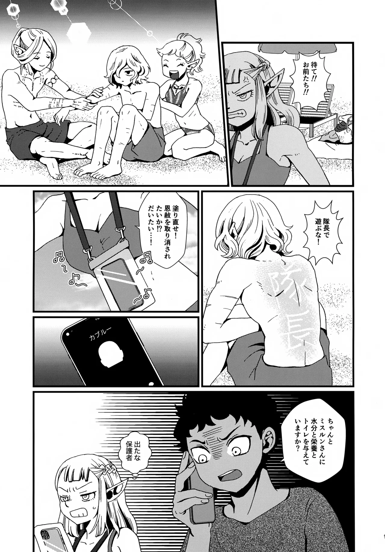 Shucchou Meikyuu Chousa page 8 full