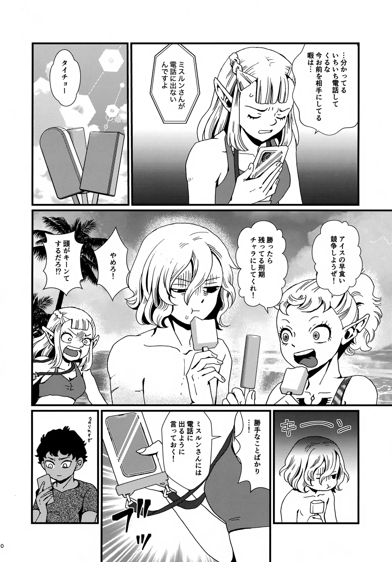 Shucchou Meikyuu Chousa page 9 full