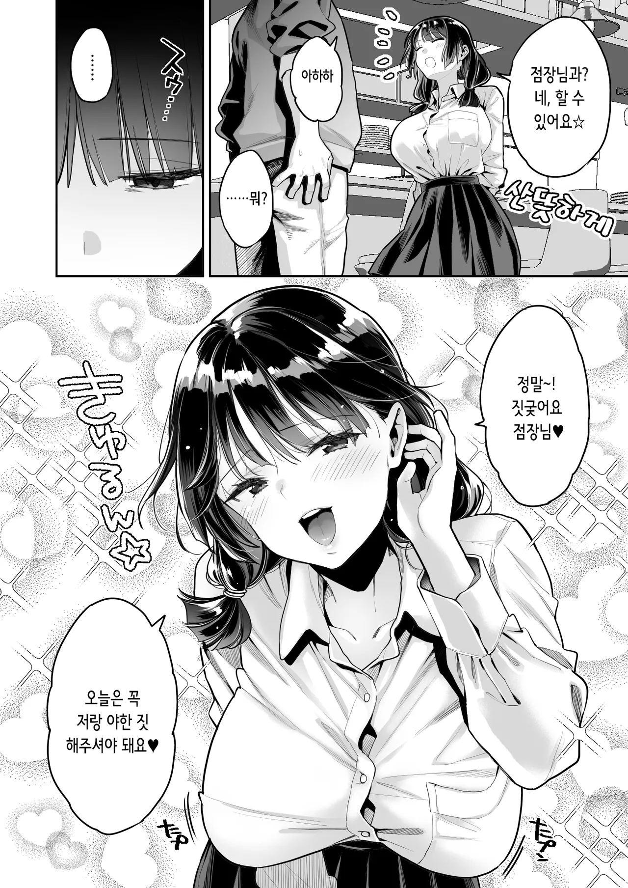 Kono Sex wa Engi desu!! | 이 섹스는 연기입니다! page 12 full
