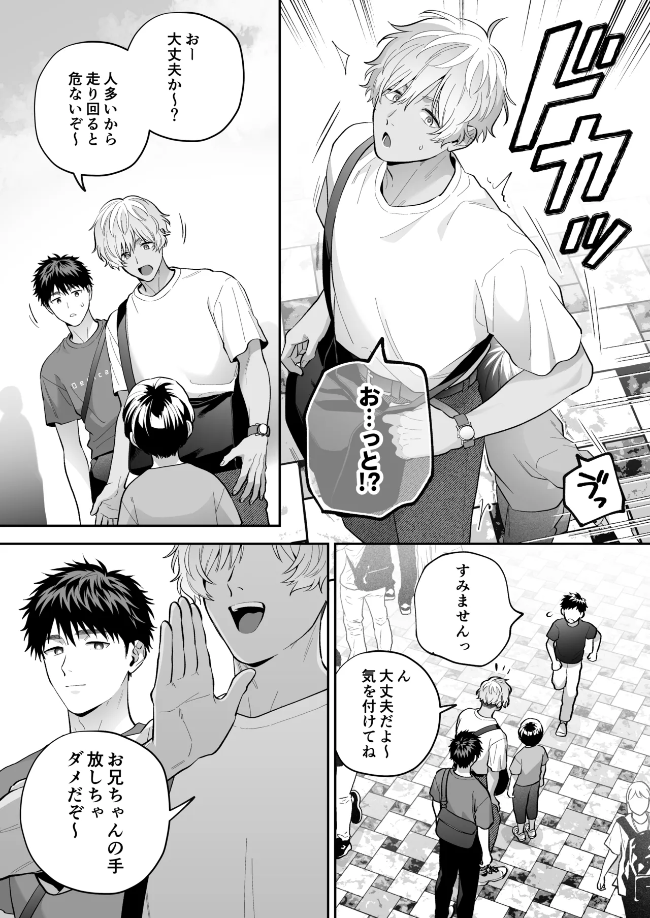 Daisuki na Shiro-kun 2 ～Kimi to nara、Dochirademo～ page 12 full