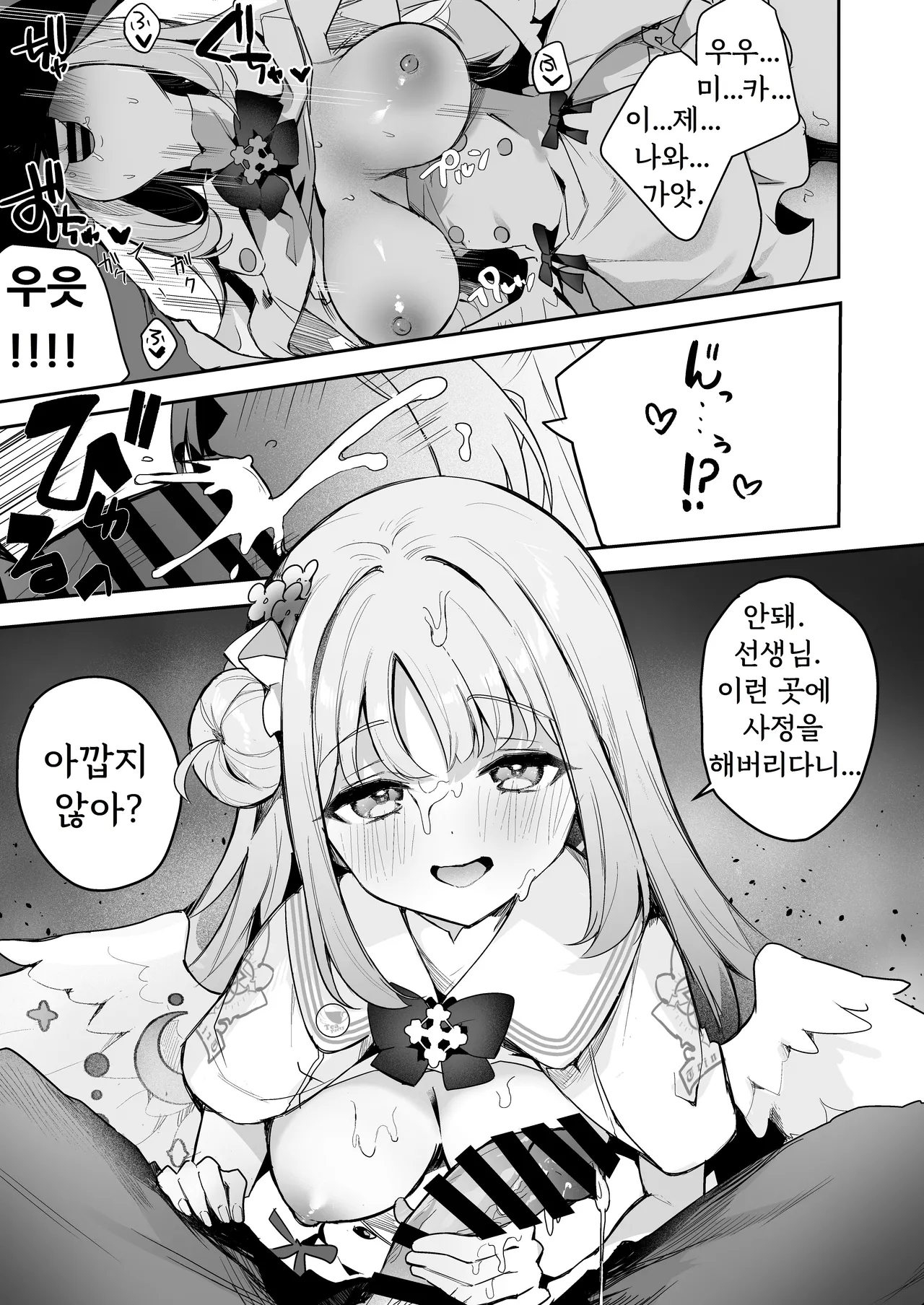 Warui Ko no Jikan page 6 full