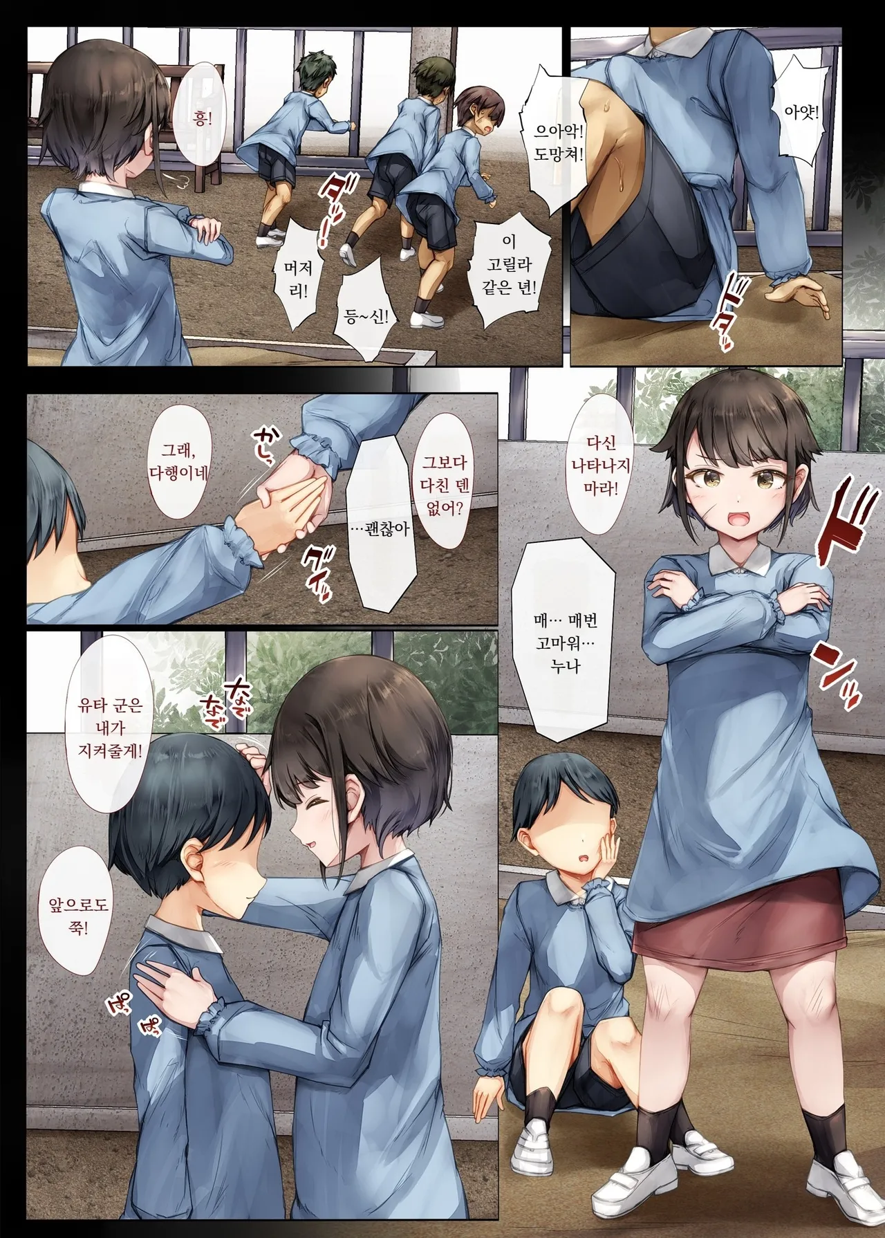 Mesu Ochi Onee-chan ~Itsumo Mamotte Kureta Otokomasari na Onee-chan wa Kyou mo Senpai ni Dakarete Onna ni Naru~ | 암컷타락 누나 ∼늘 나를 지켜주던 여장부 같던 누나는 오늘도 선배의 품에 안겨 여자가 된다∼ page 2 full