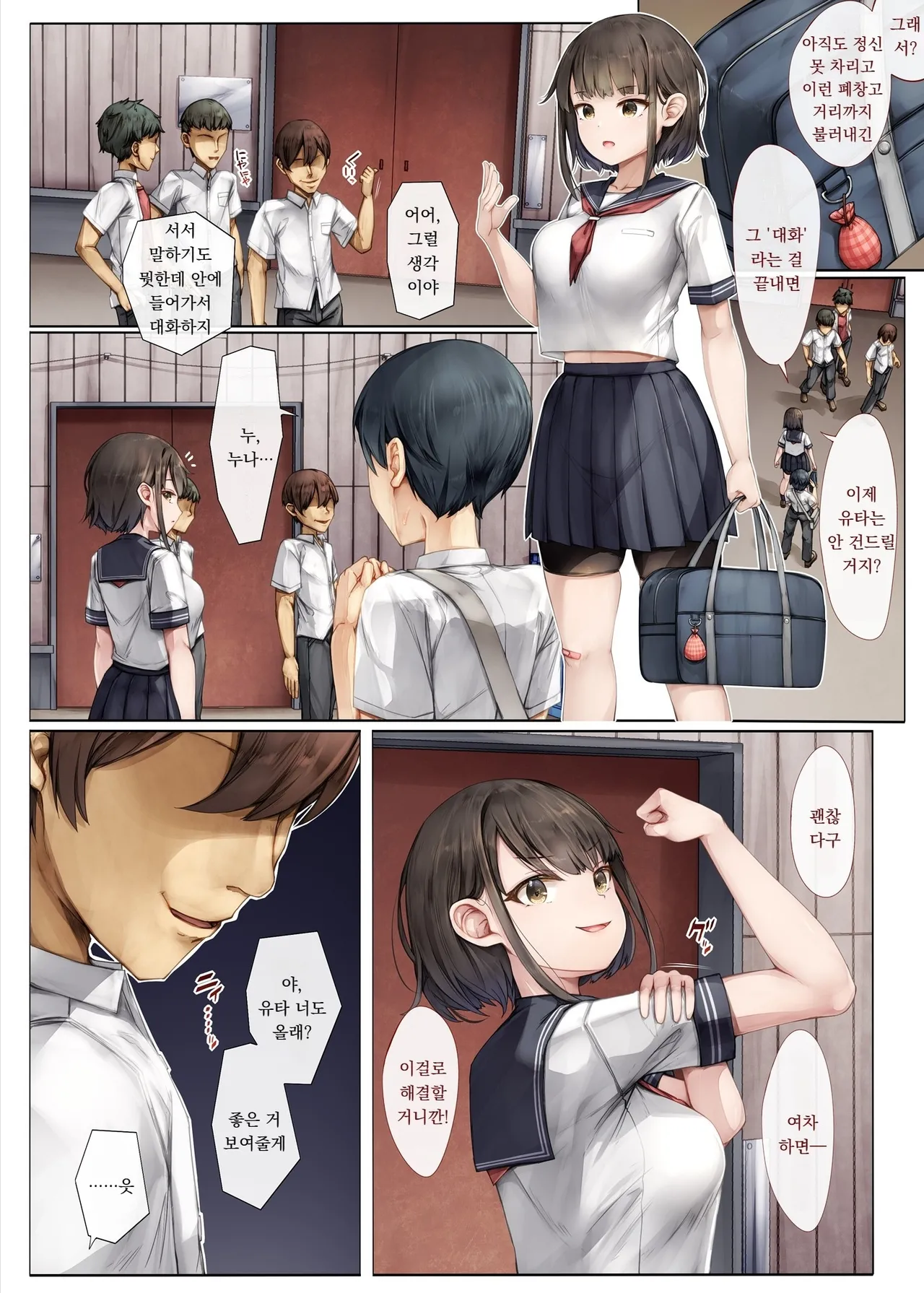 Mesu Ochi Onee-chan ~Itsumo Mamotte Kureta Otokomasari na Onee-chan wa Kyou mo Senpai ni Dakarete Onna ni Naru~ | 암컷타락 누나 ∼늘 나를 지켜주던 여장부 같던 누나는 오늘도 선배의 품에 안겨 여자가 된다∼ page 4 full