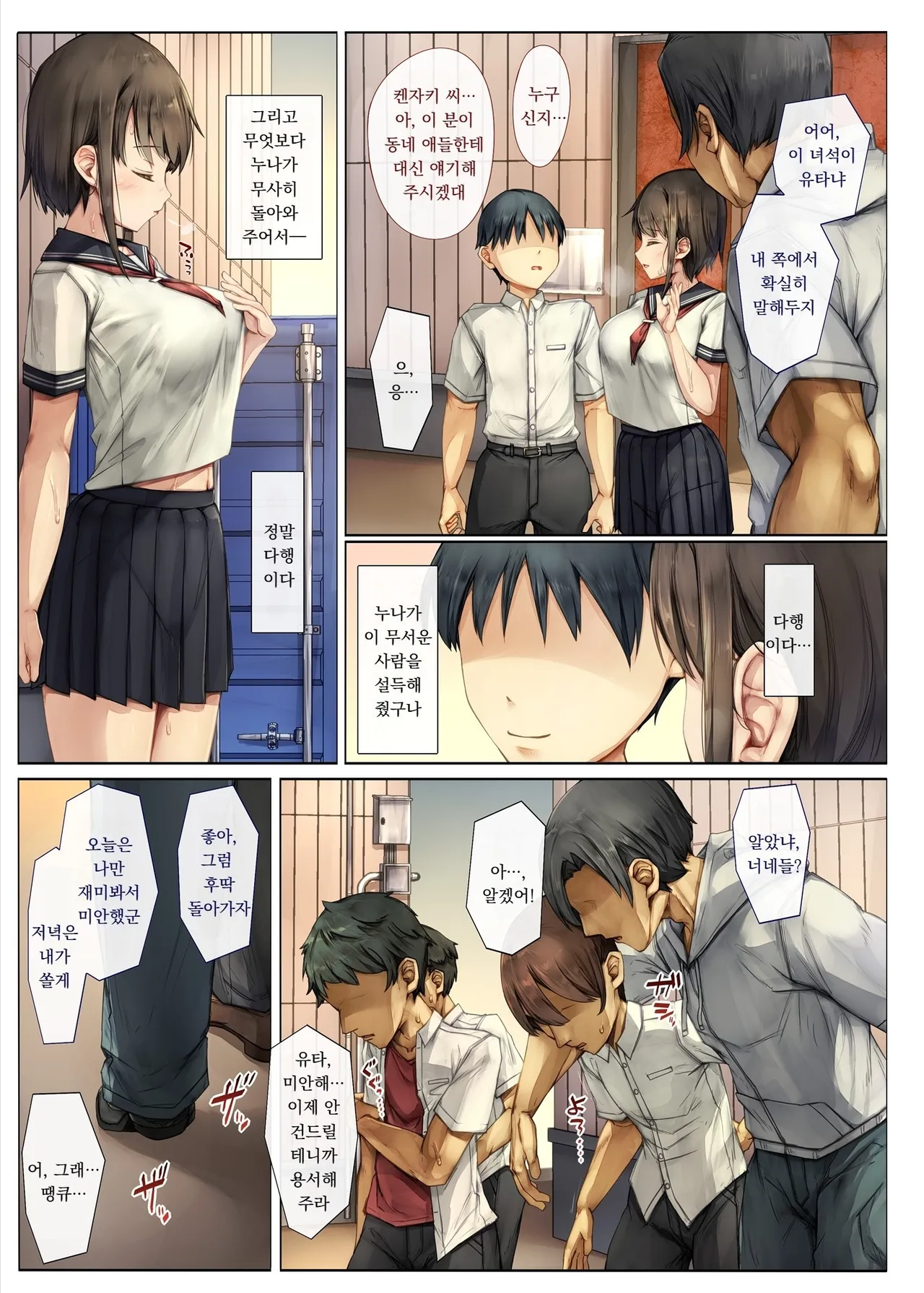 Mesu Ochi Onee-chan ~Itsumo Mamotte Kureta Otokomasari na Onee-chan wa Kyou mo Senpai ni Dakarete Onna ni Naru~ | 암컷타락 누나 ∼늘 나를 지켜주던 여장부 같던 누나는 오늘도 선배의 품에 안겨 여자가 된다∼ page 8 full