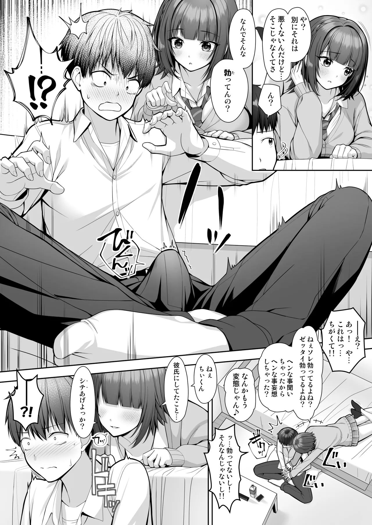 君はズルい page 11 full