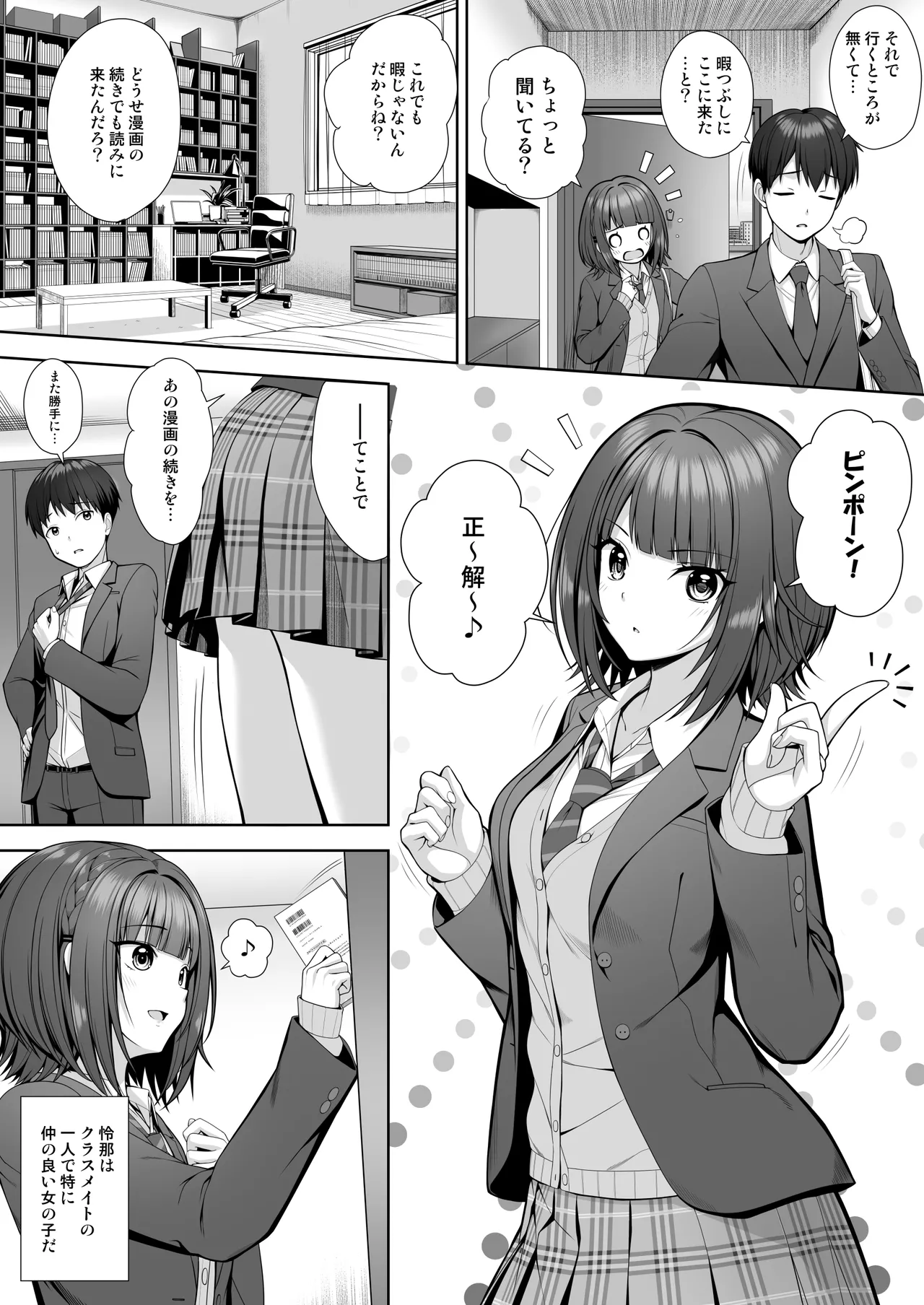 君はズルい page 4 full