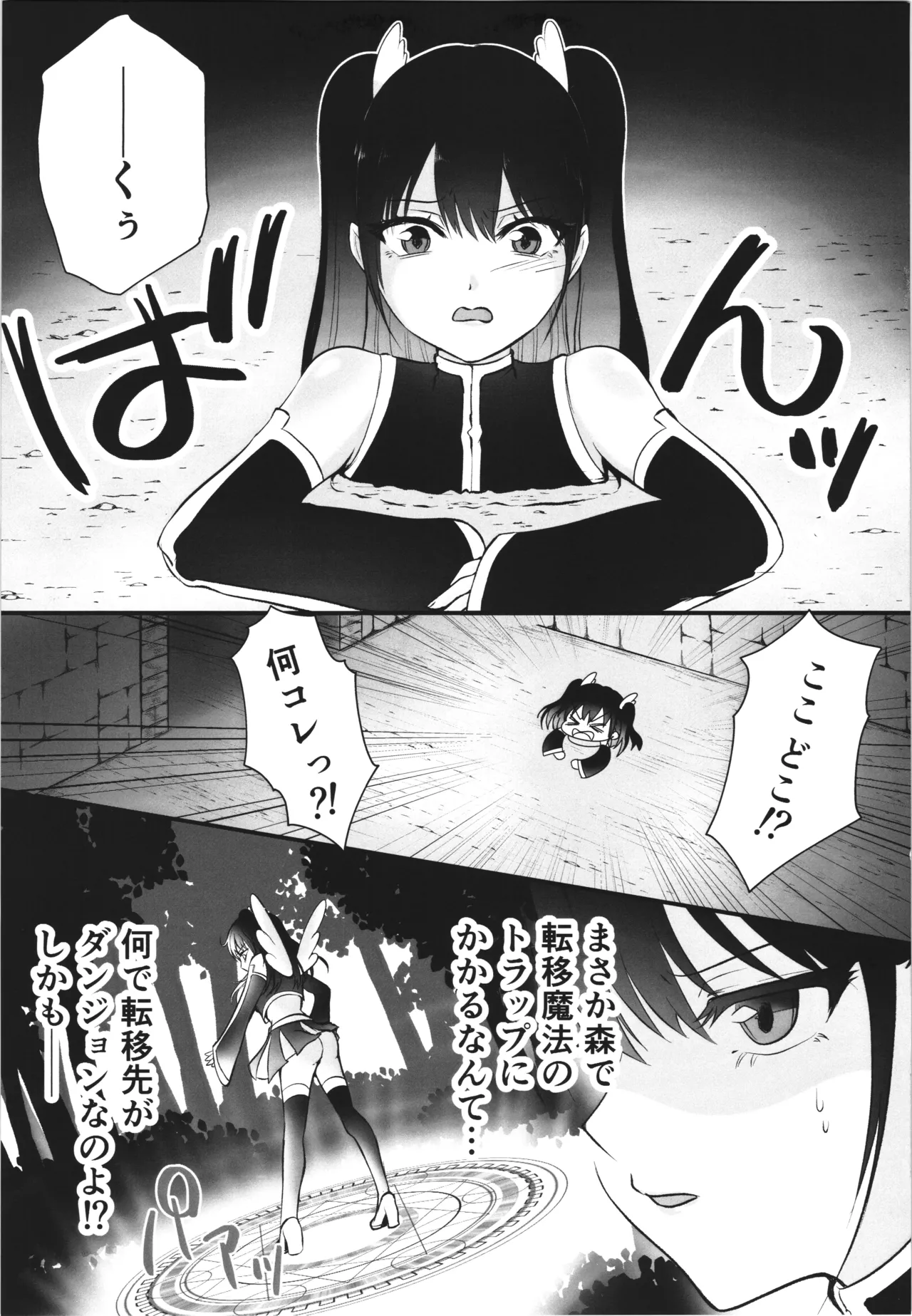 Hakai sareshi tenshi no kibou ~Shyokusyu to orc no miliella ryoujyoku hen~ page 5 full