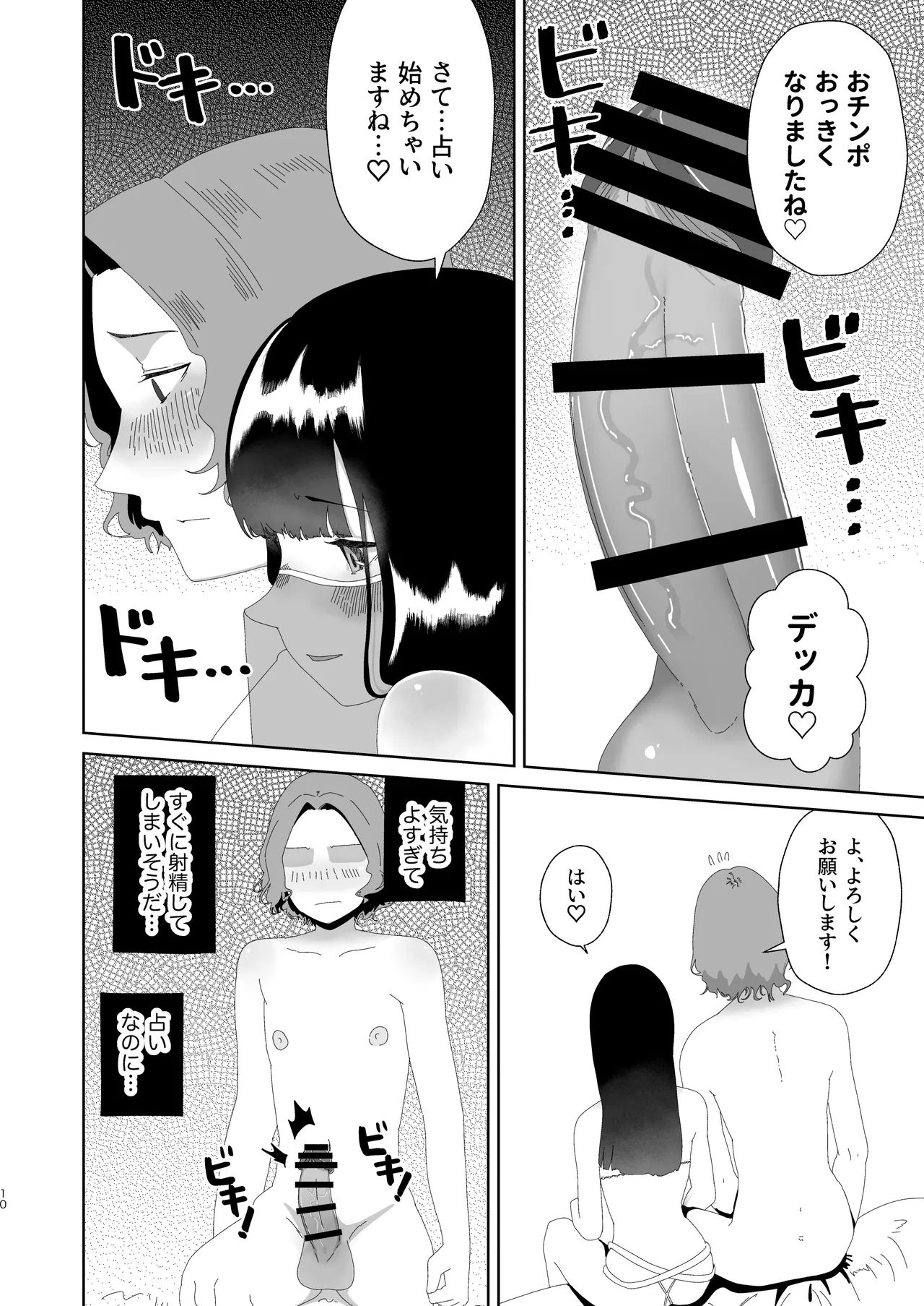 Ochinpo Kantei Saron o Chin Porisu e Yōkoso page 11 full